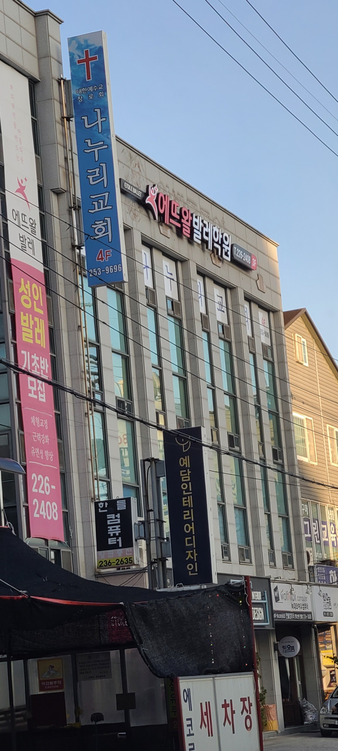 에뜨왈발레학원