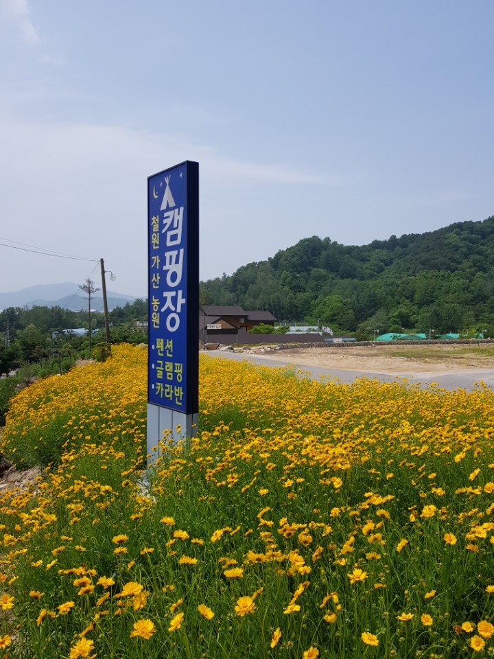 철원가산농원캠핑장