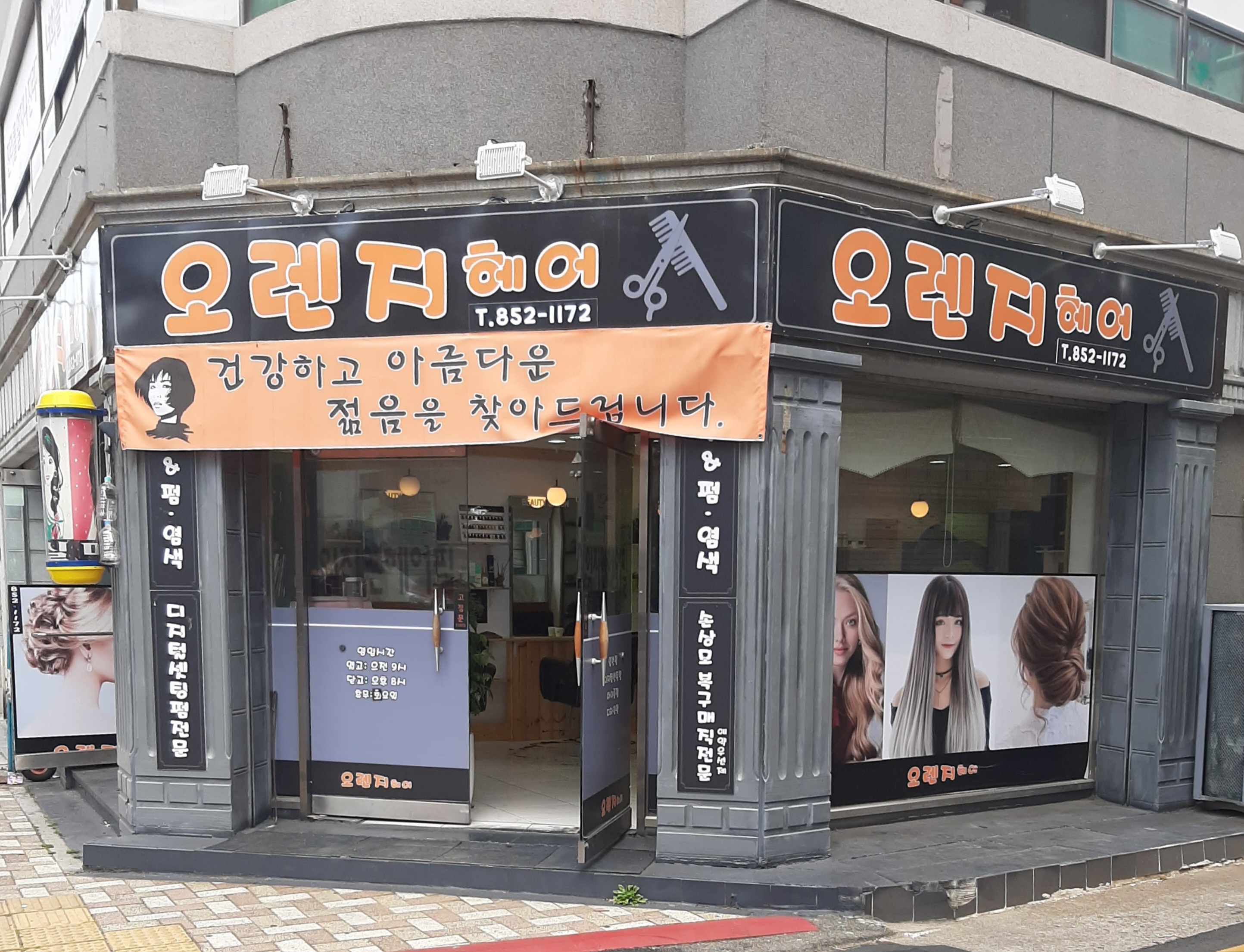 오렌지헤어
