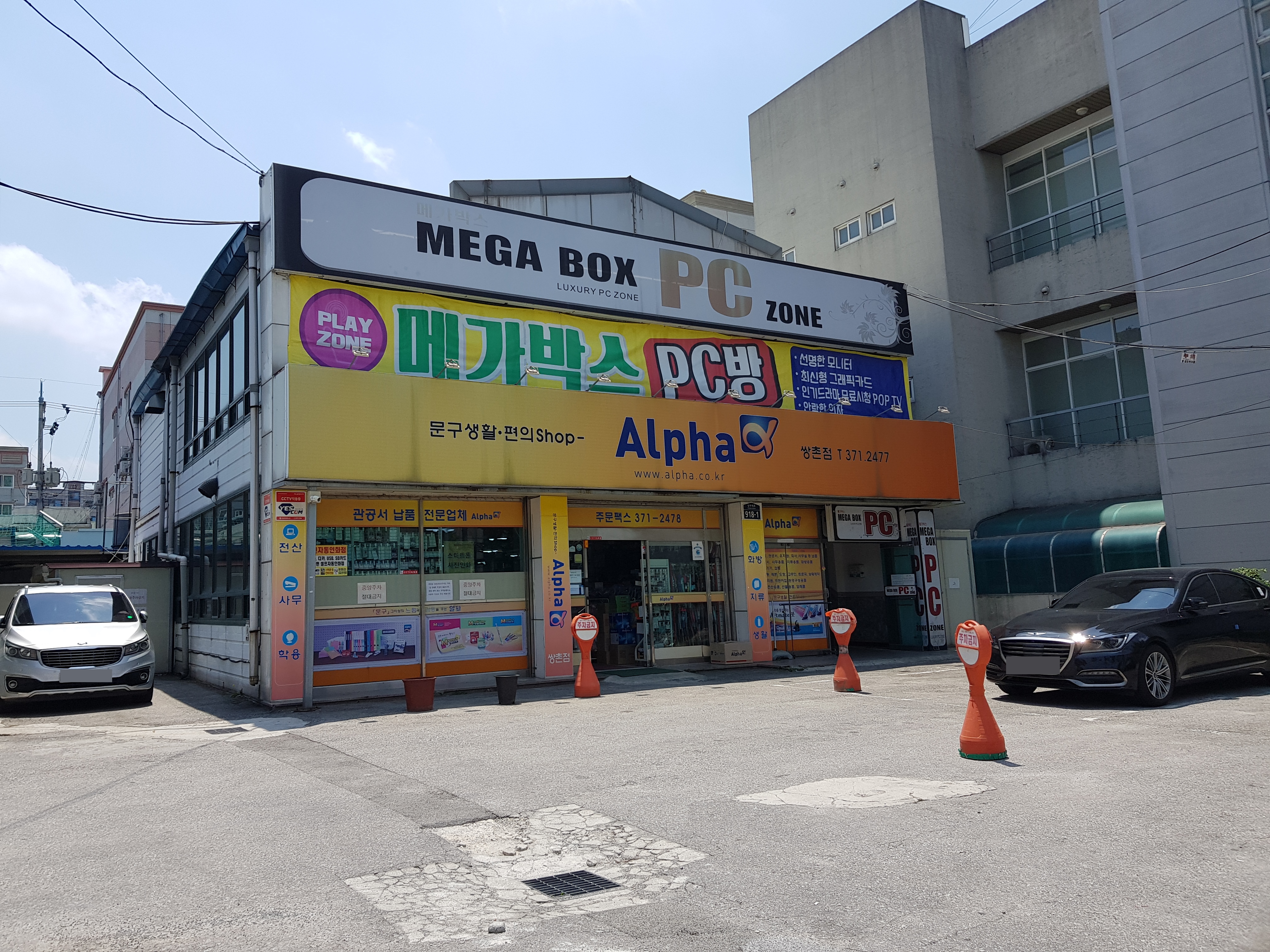 알파 쌍촌상무점