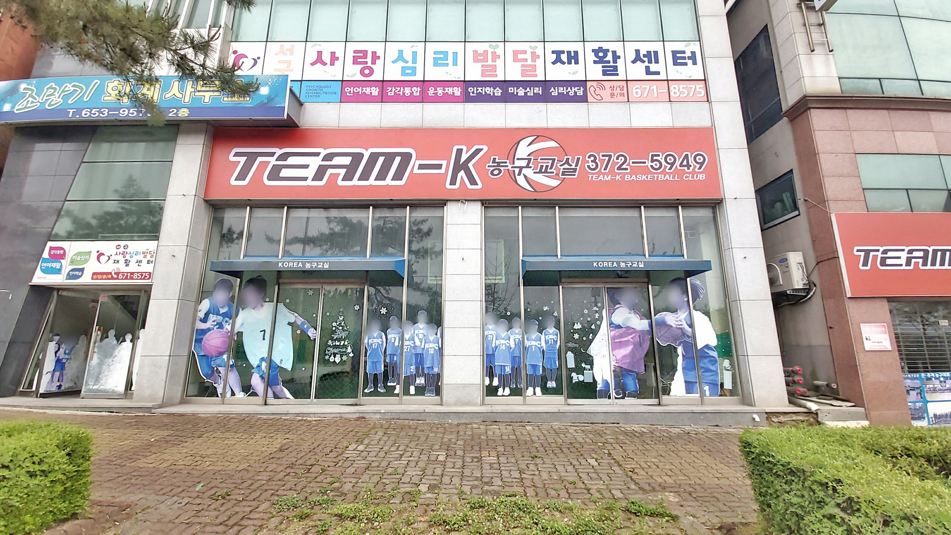 팀케이 농구교실