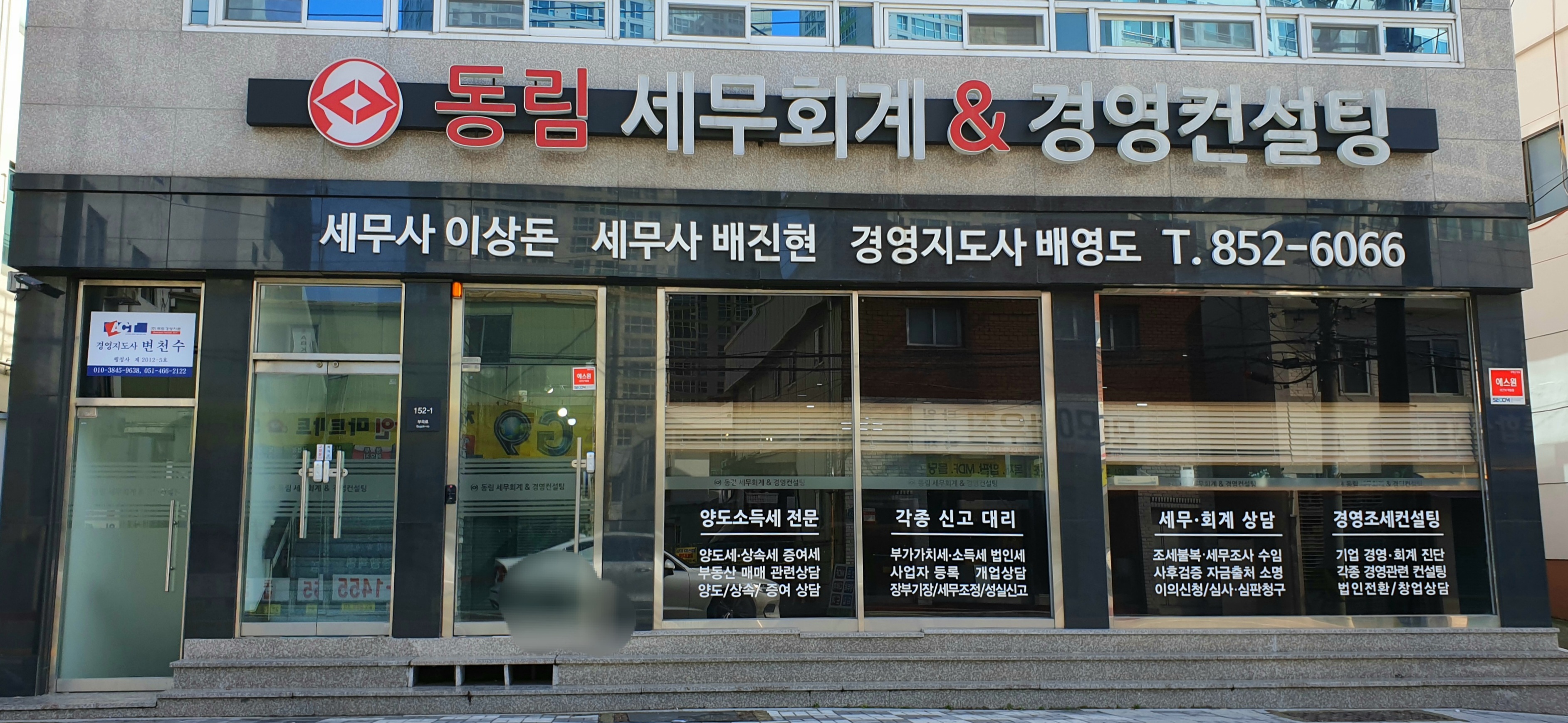 이상돈세무회계사무소