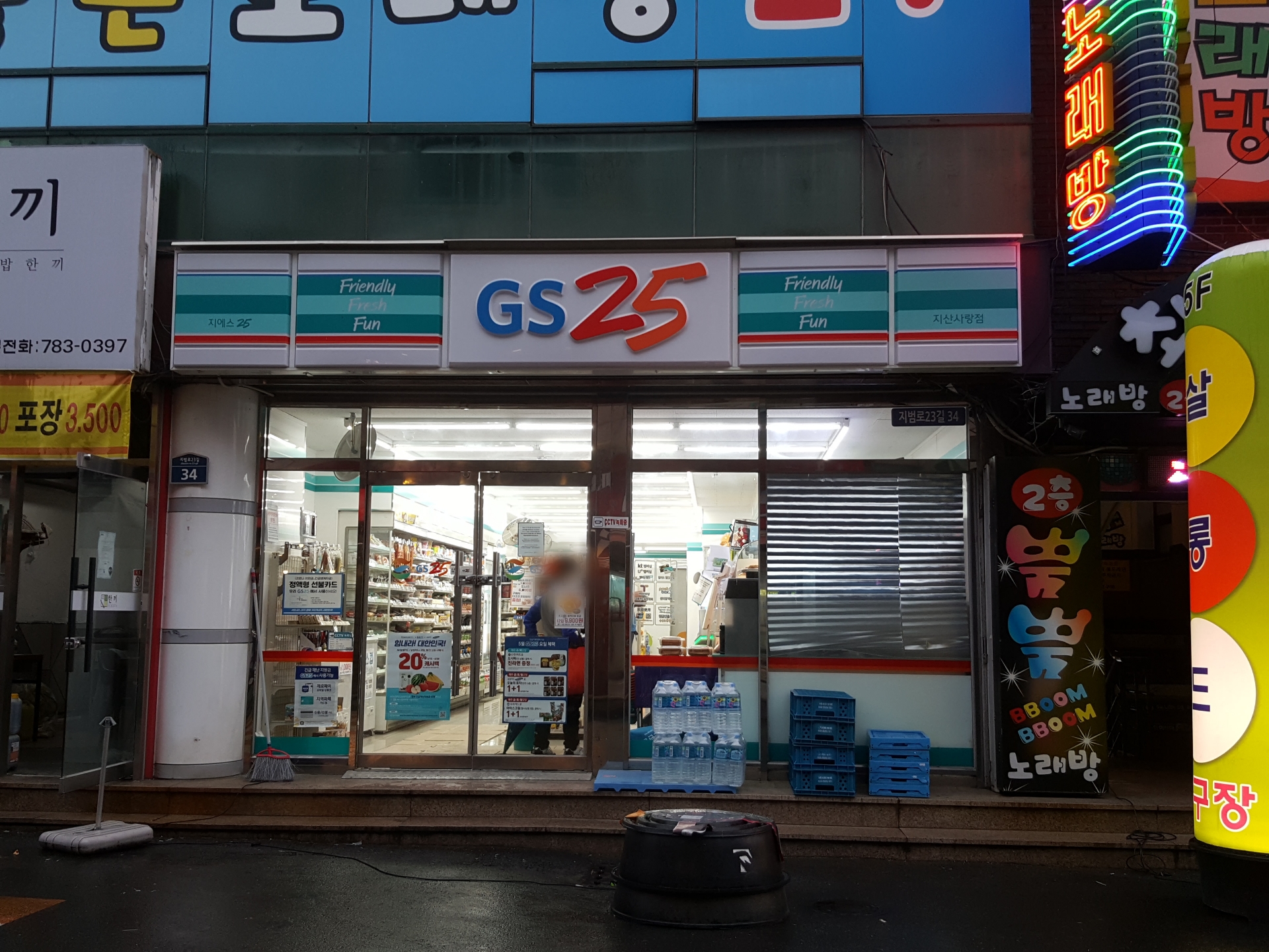 GS25 지산사랑점