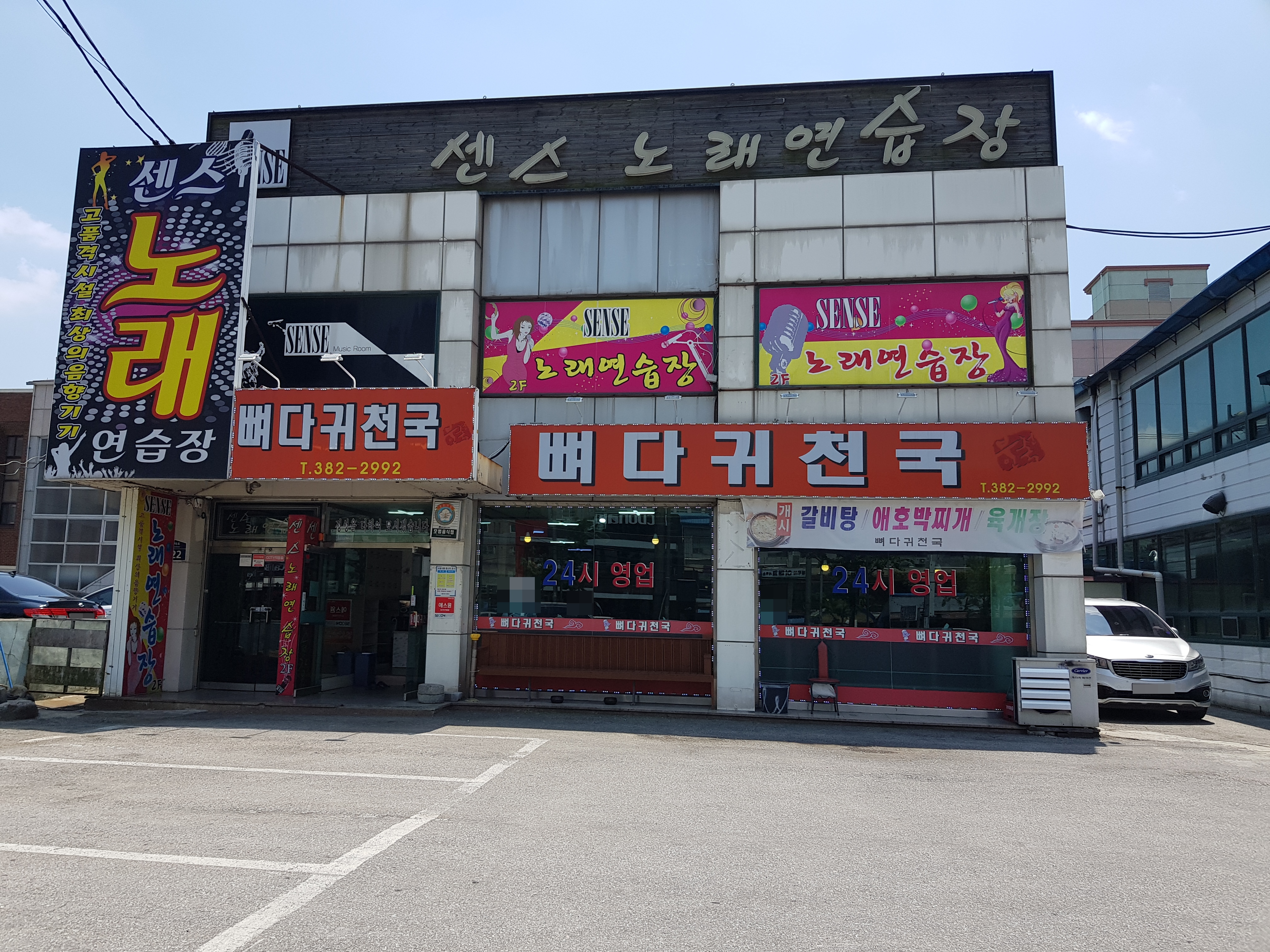 센스노래연습장