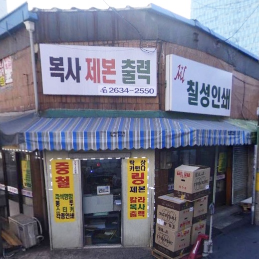 칠성인쇄