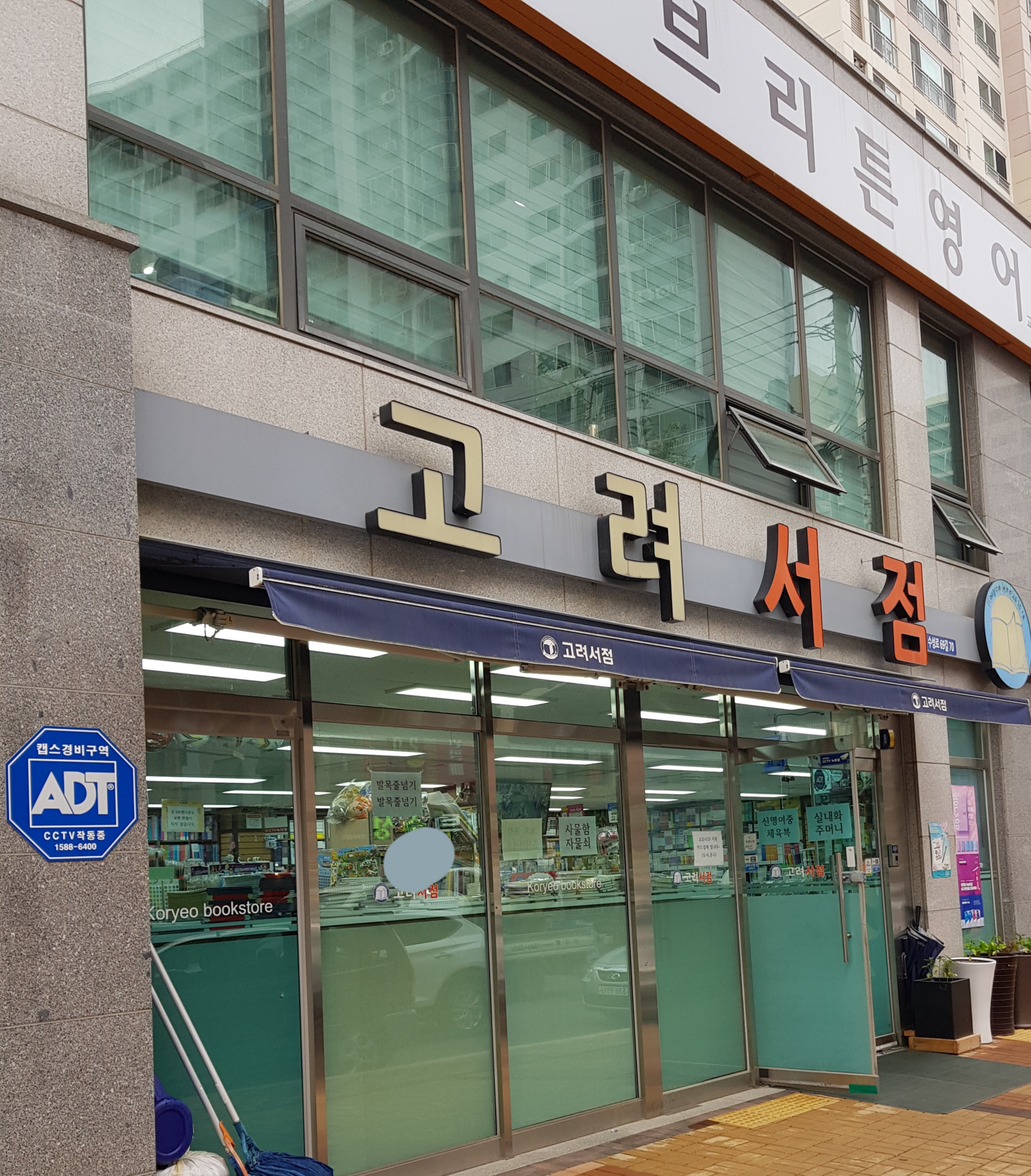 고려서점