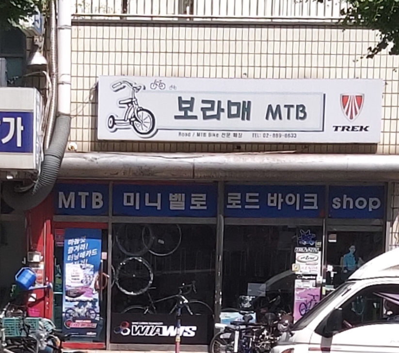 알톤스포츠 보라매엠티비 대표 이미지