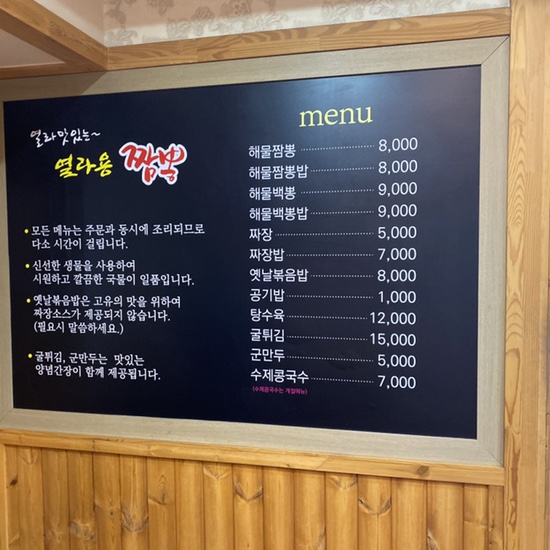 열라용짬뽕