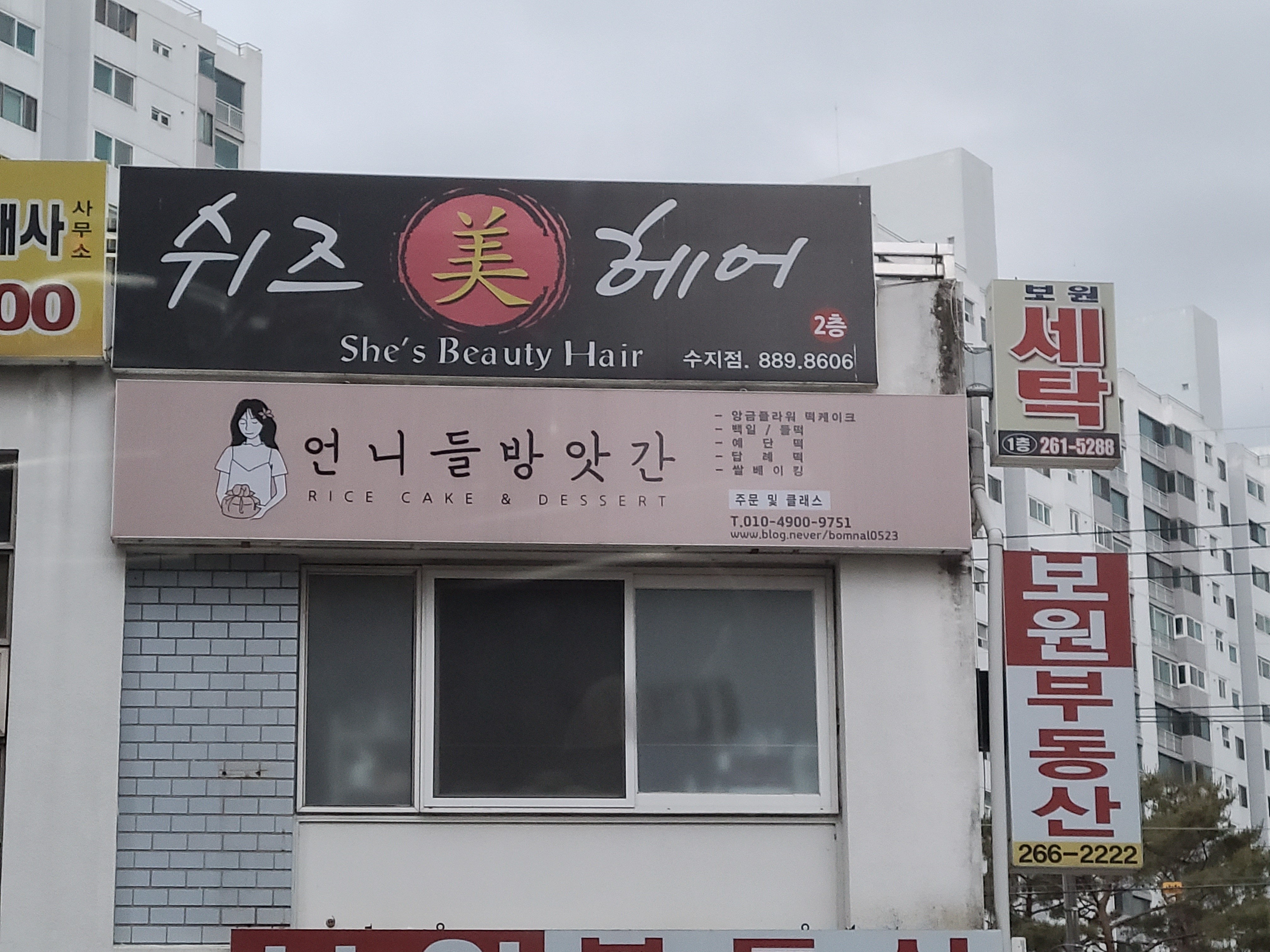 쉬즈미헤어 수지점