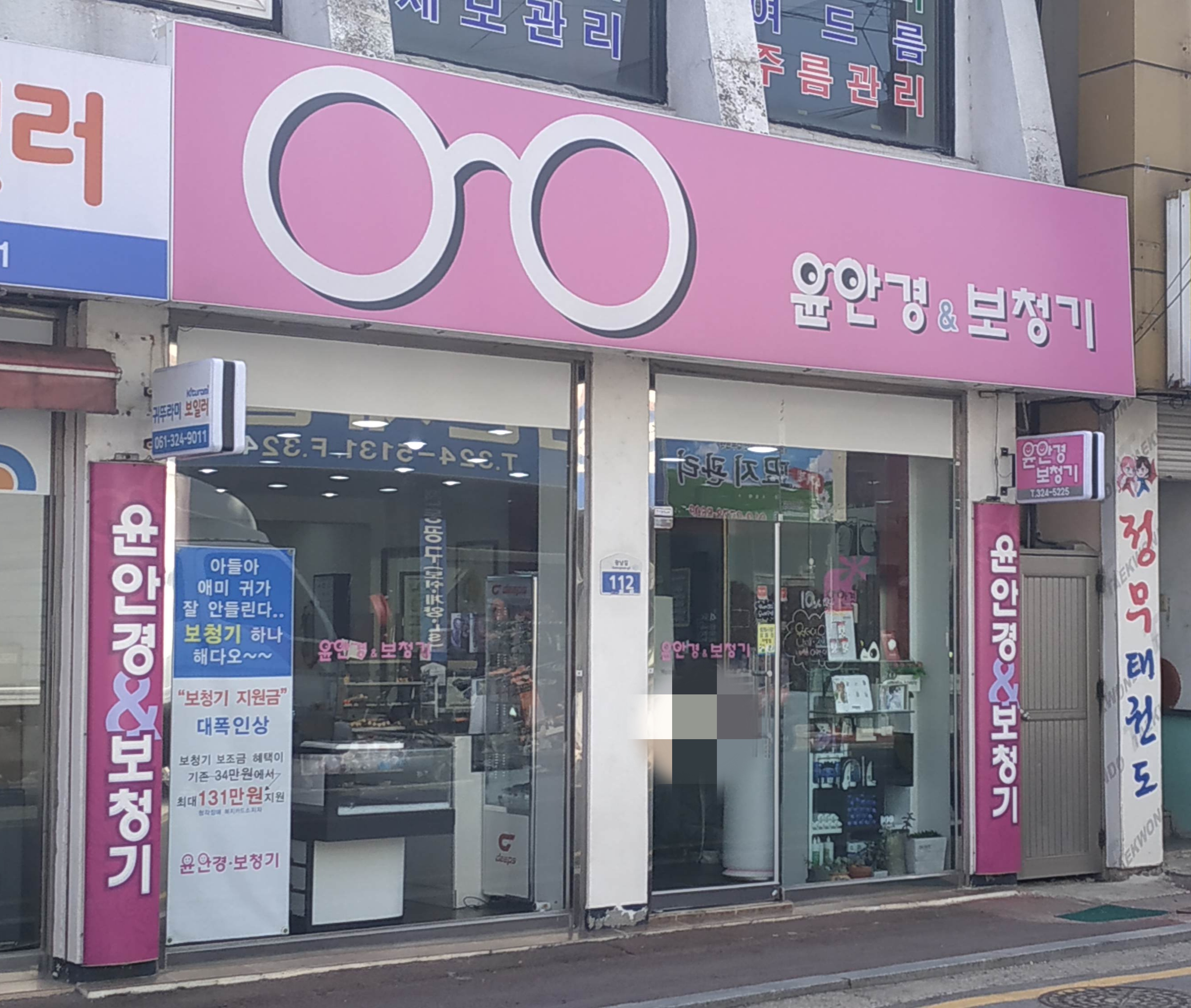 윤안경&보청기 대표 이미지