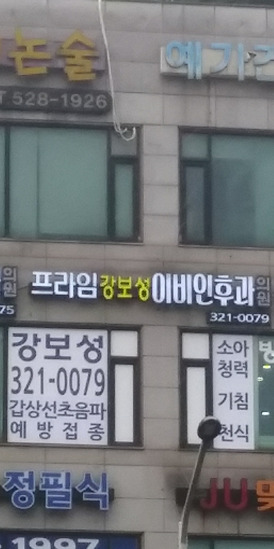 프라임강보성이비인후과의원 대표 이미지