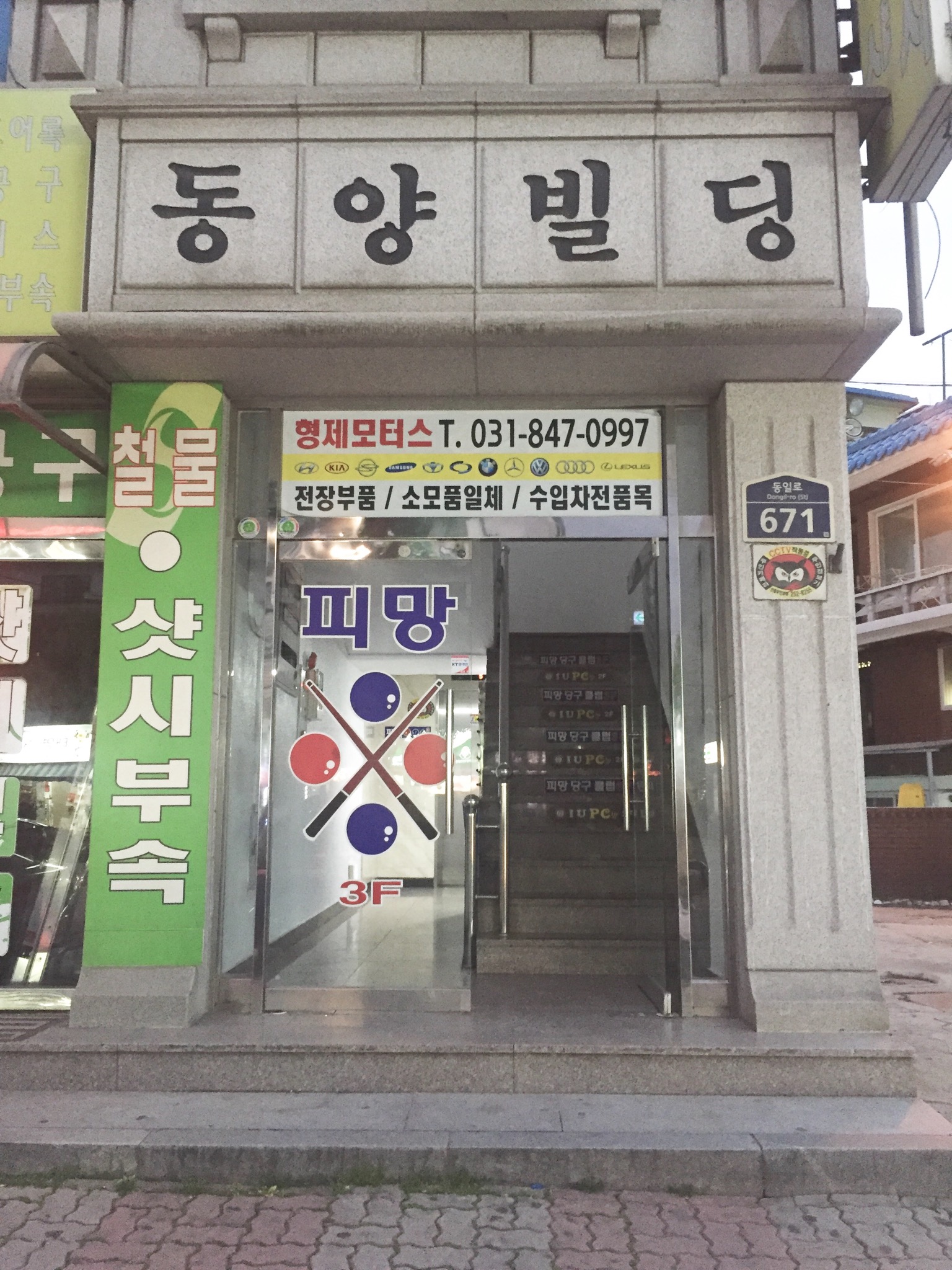 피망당구클럽