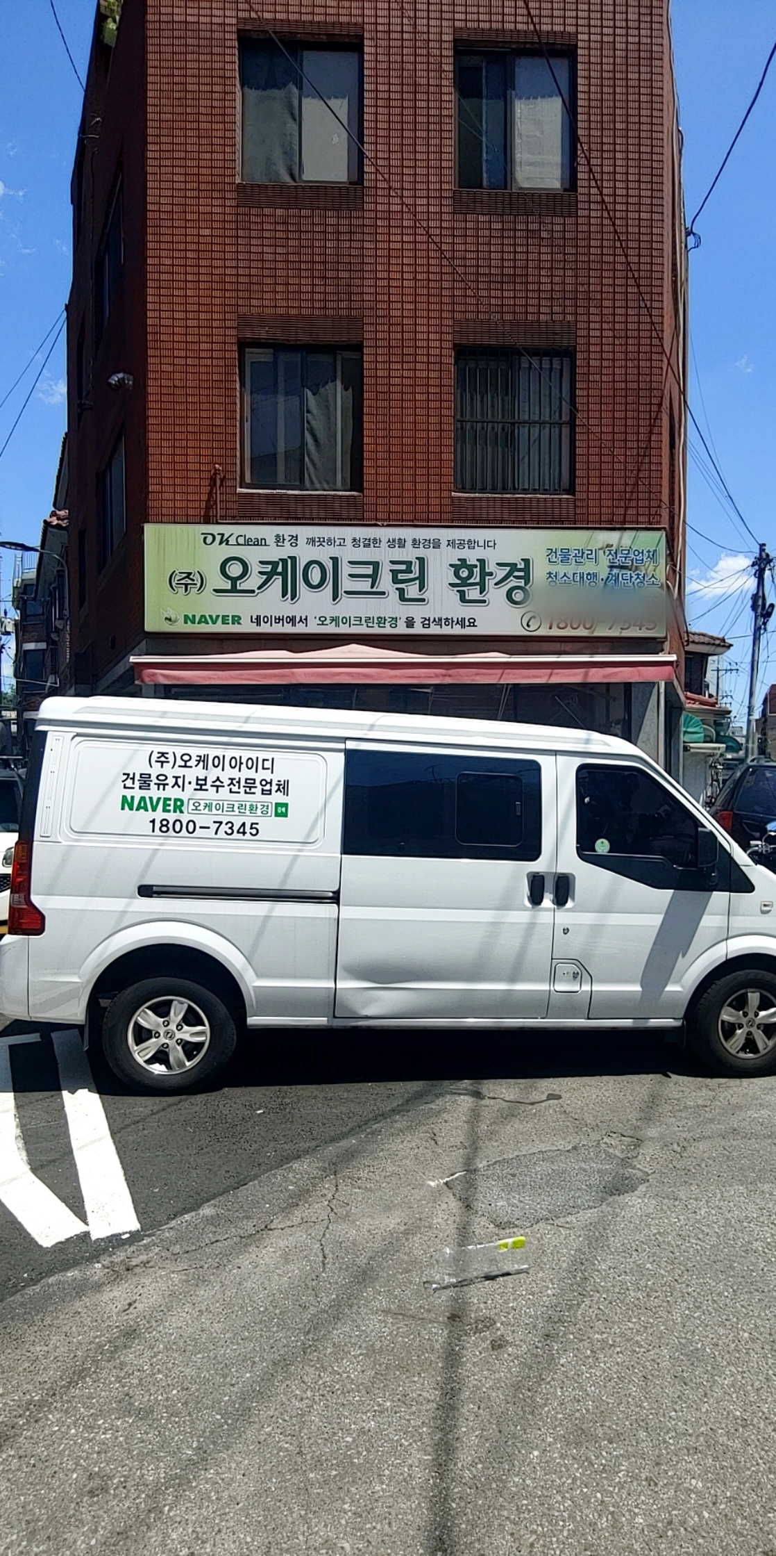 오케이크린환경
