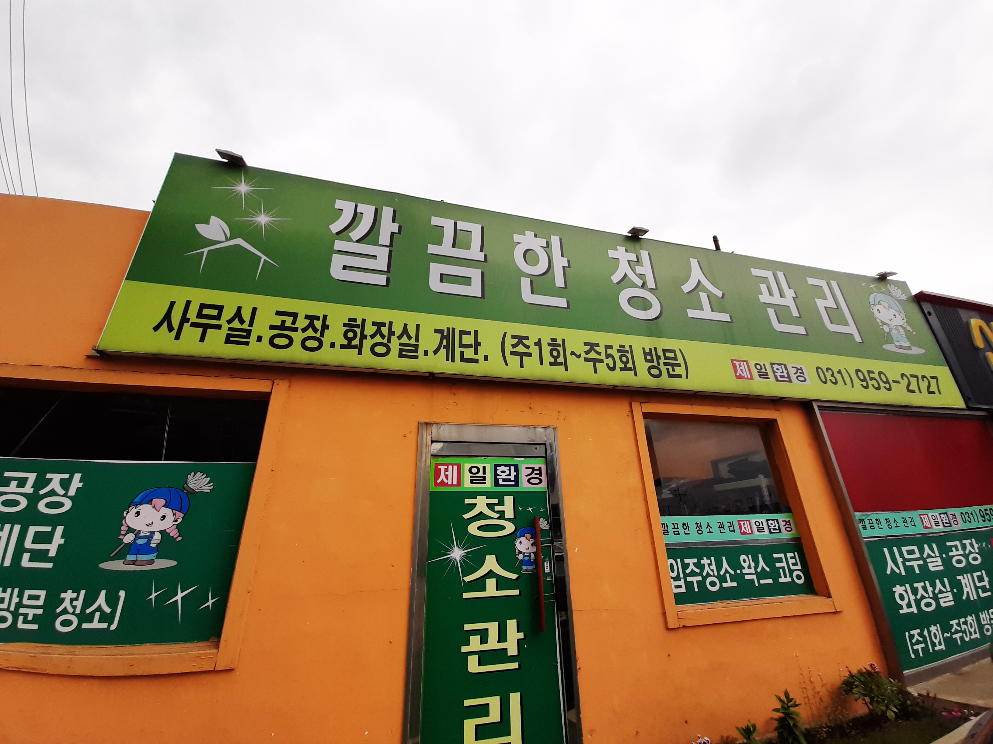 제일환경