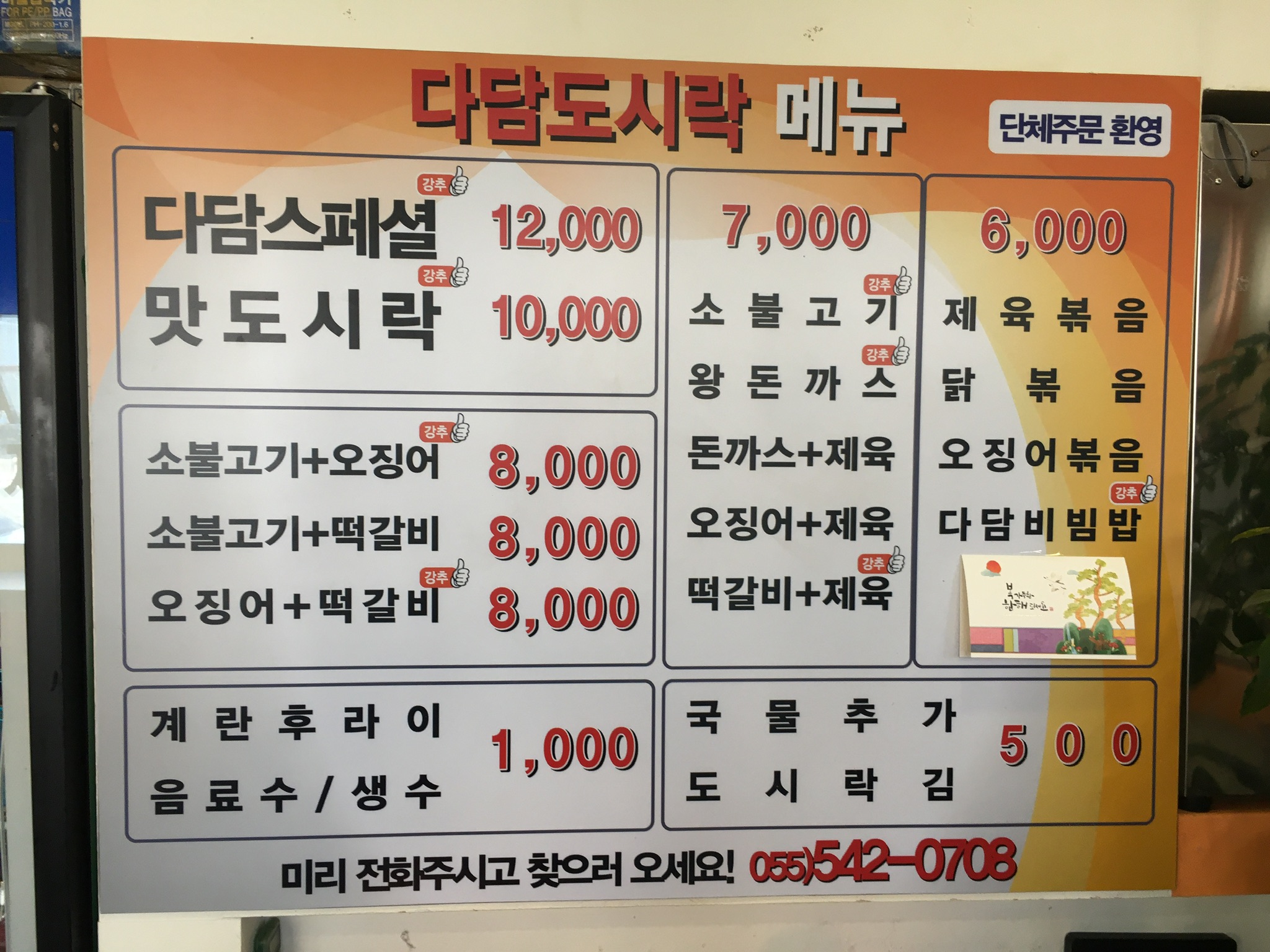 다담도시락
