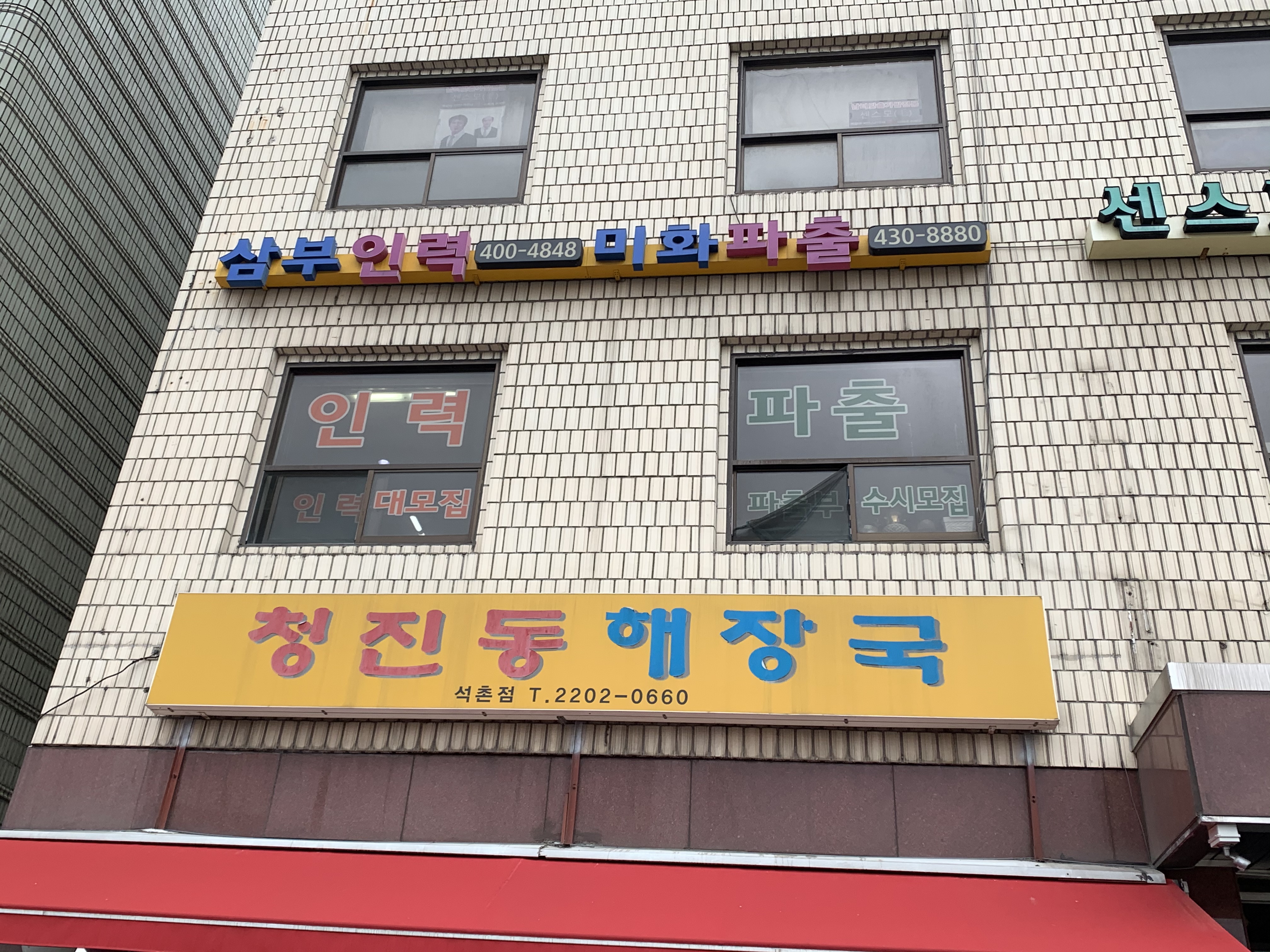 삼부인력