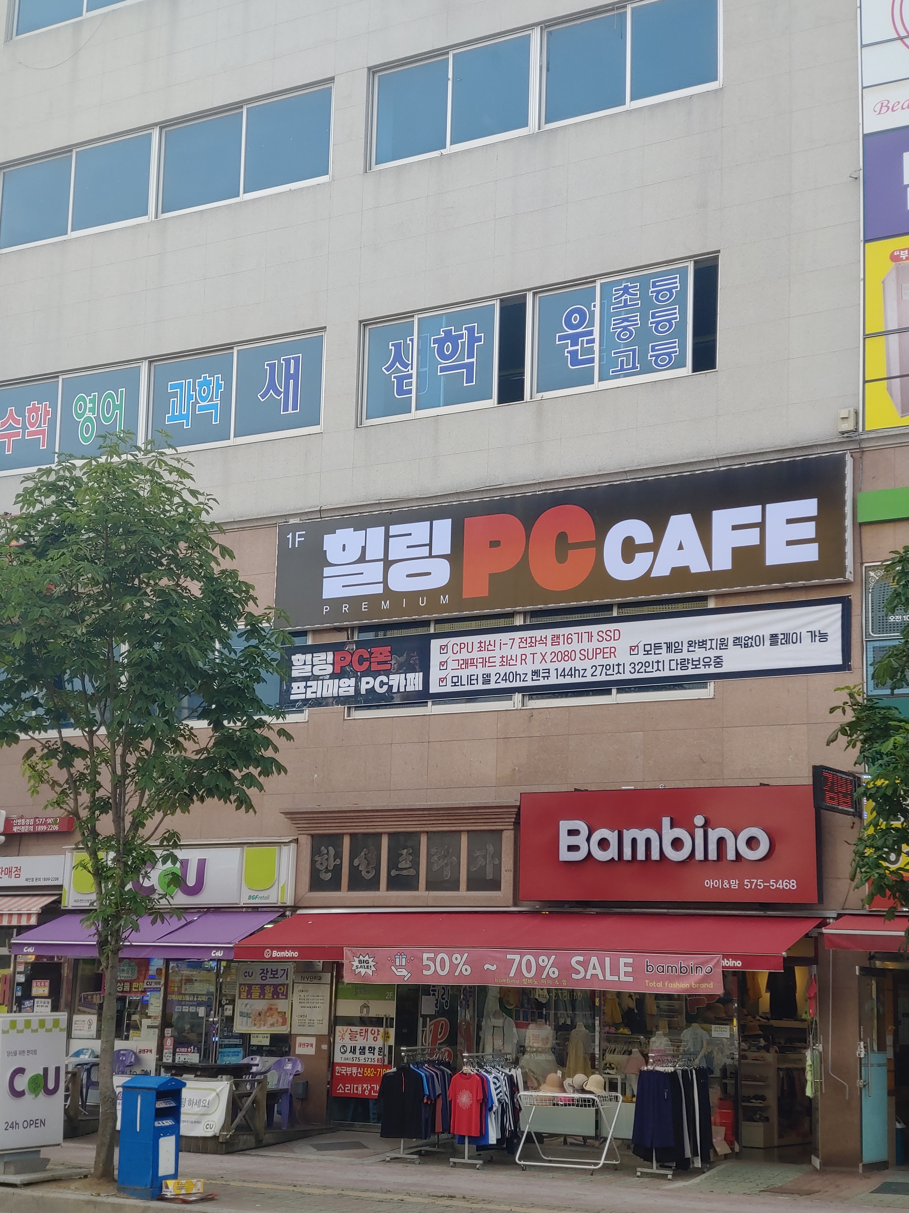 힐링PC방