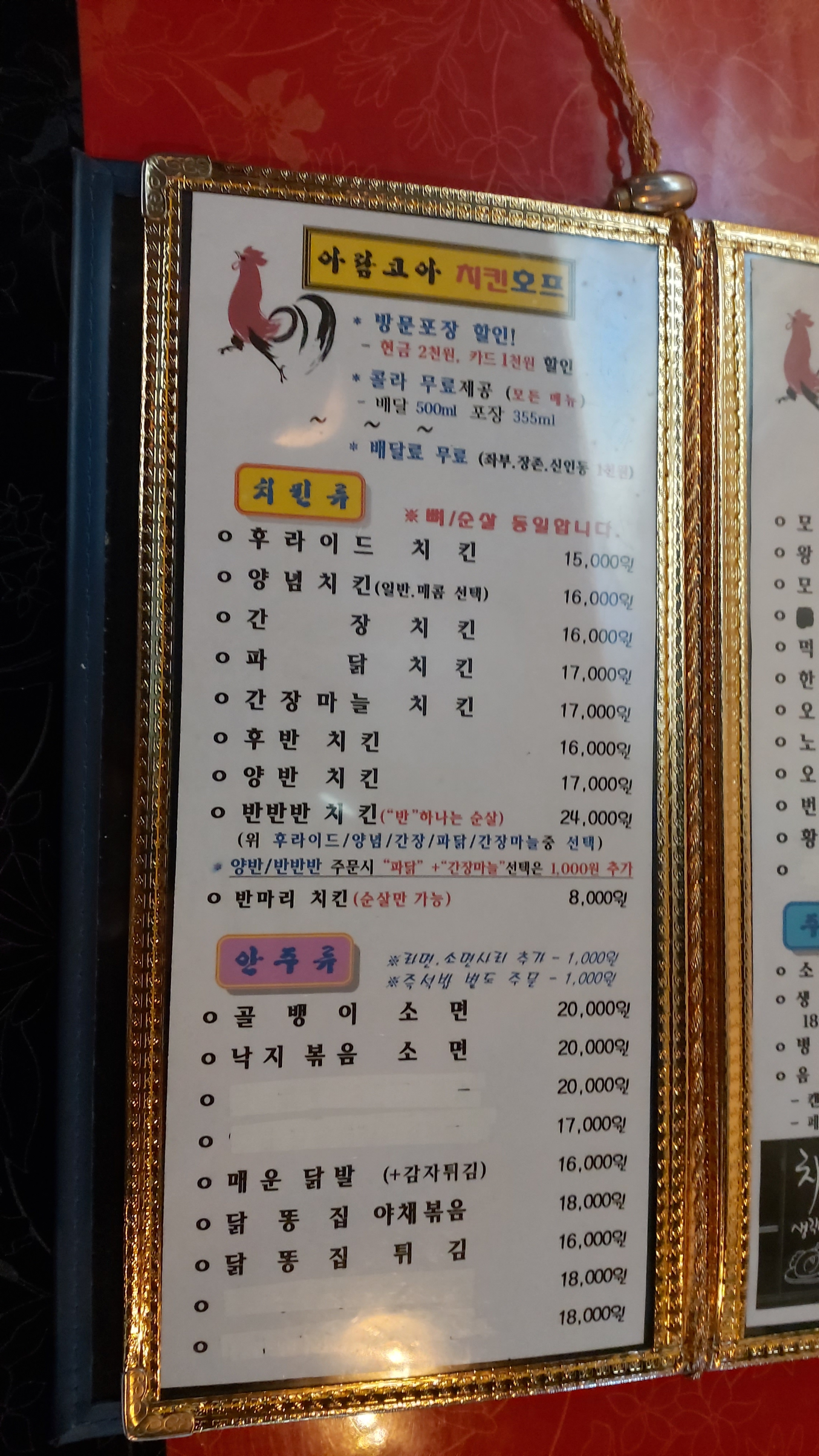 아람코아치킨