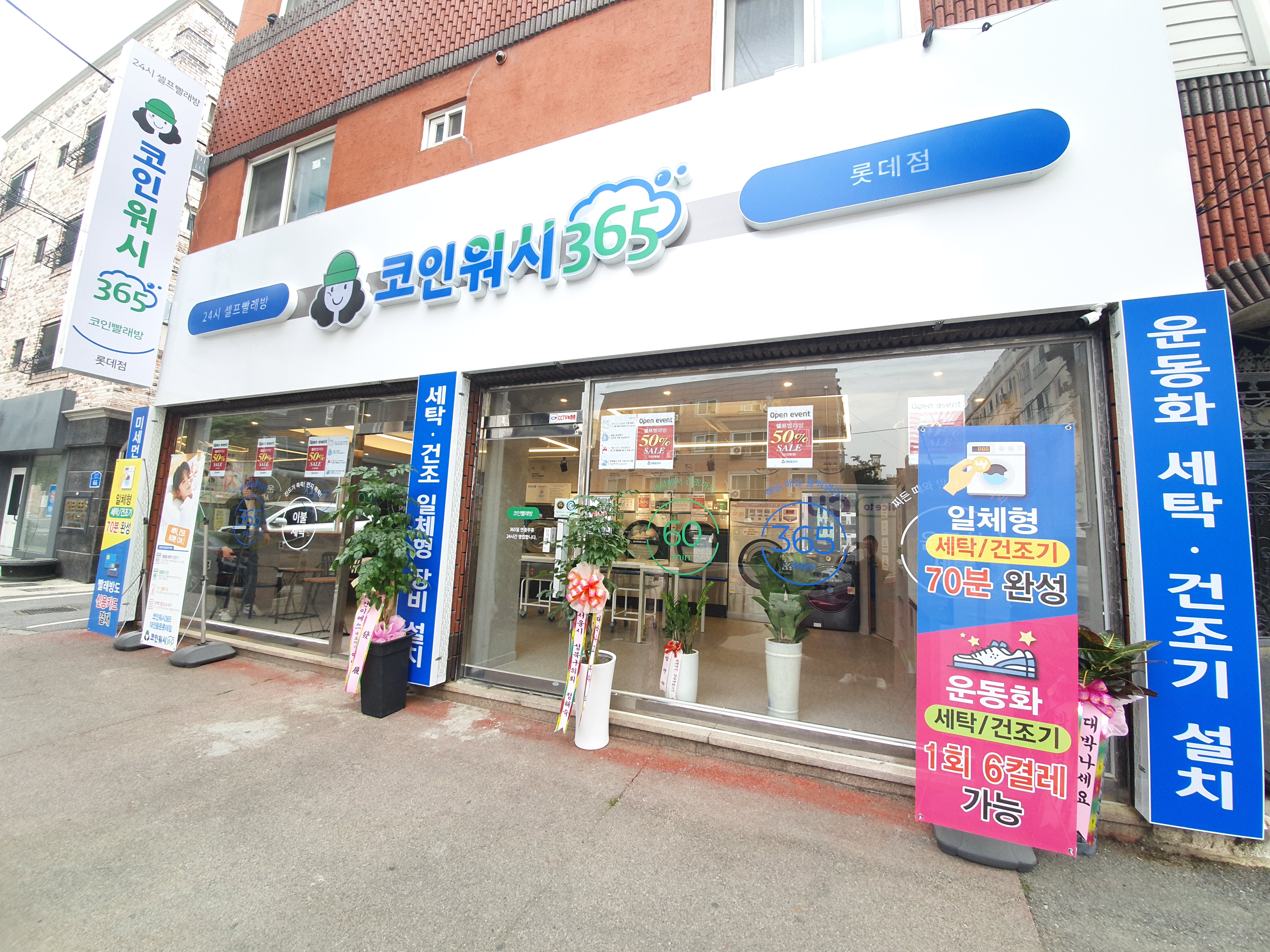 크린토피아 코인워시365 대전용문롯데점