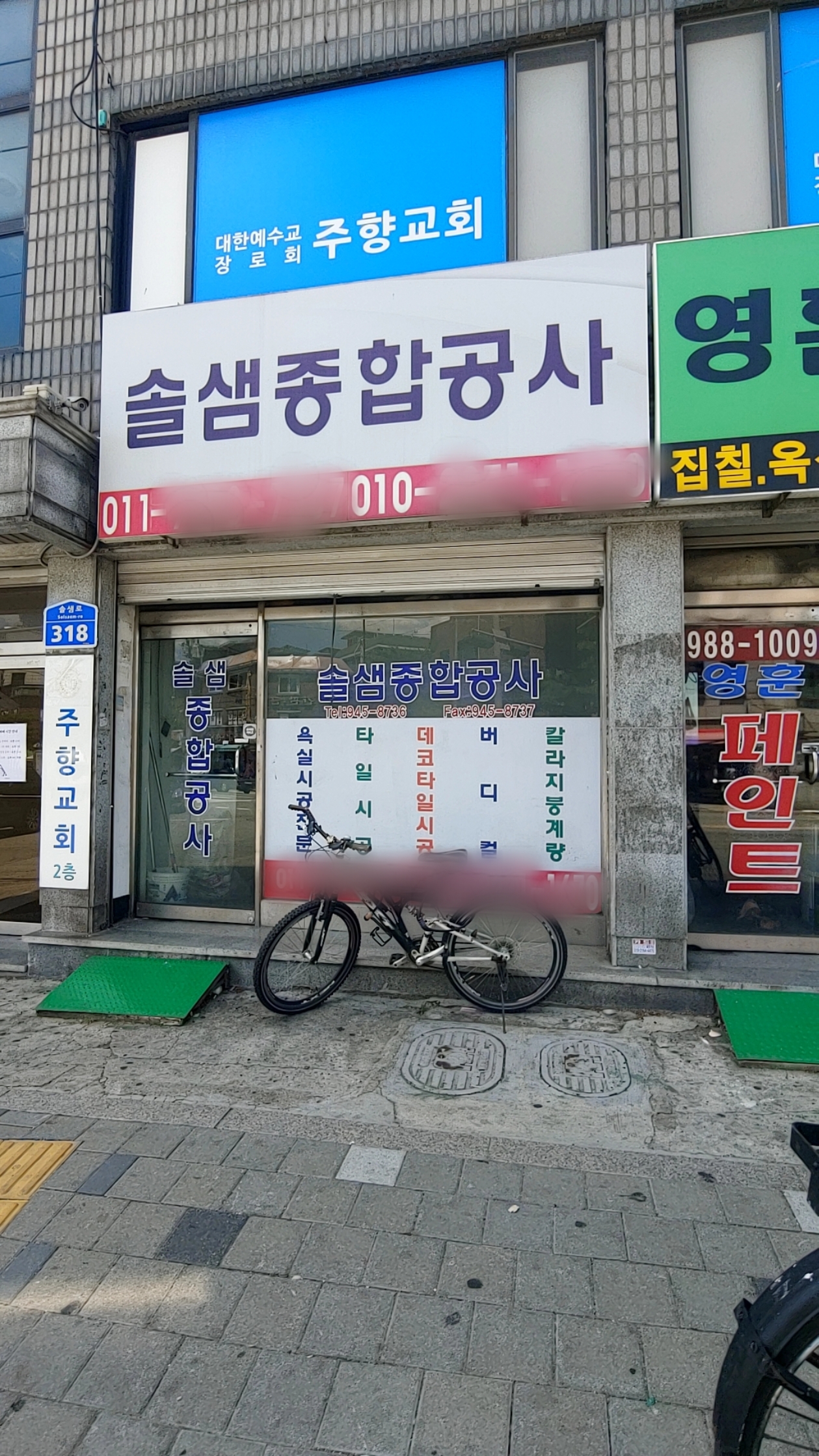 솔샘종합공사
