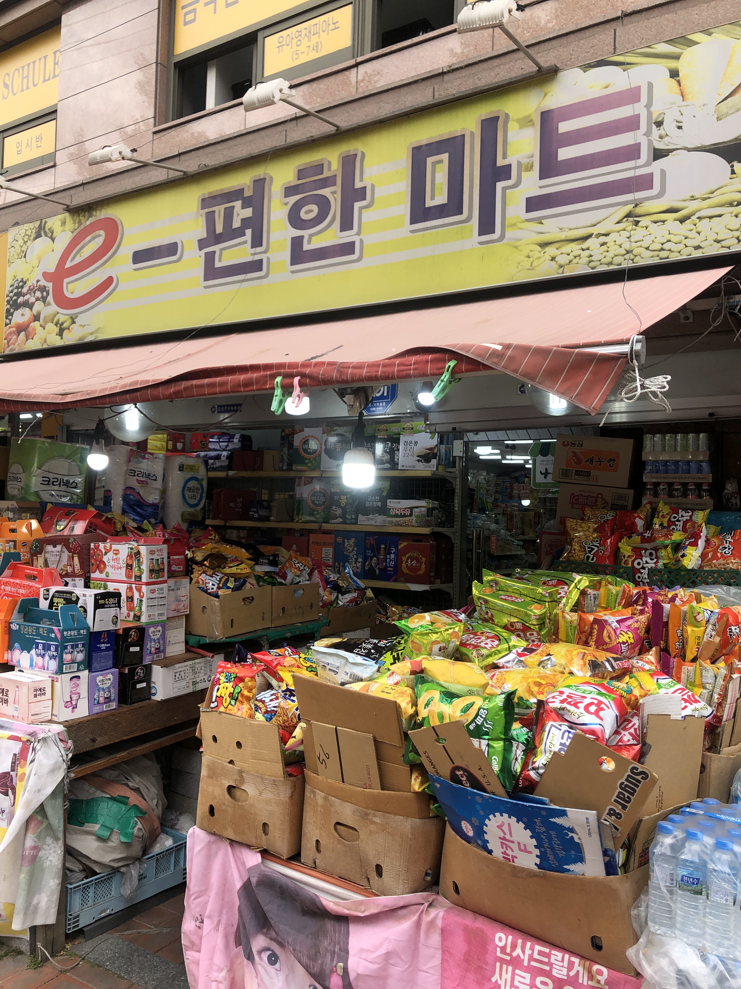 이편한마트