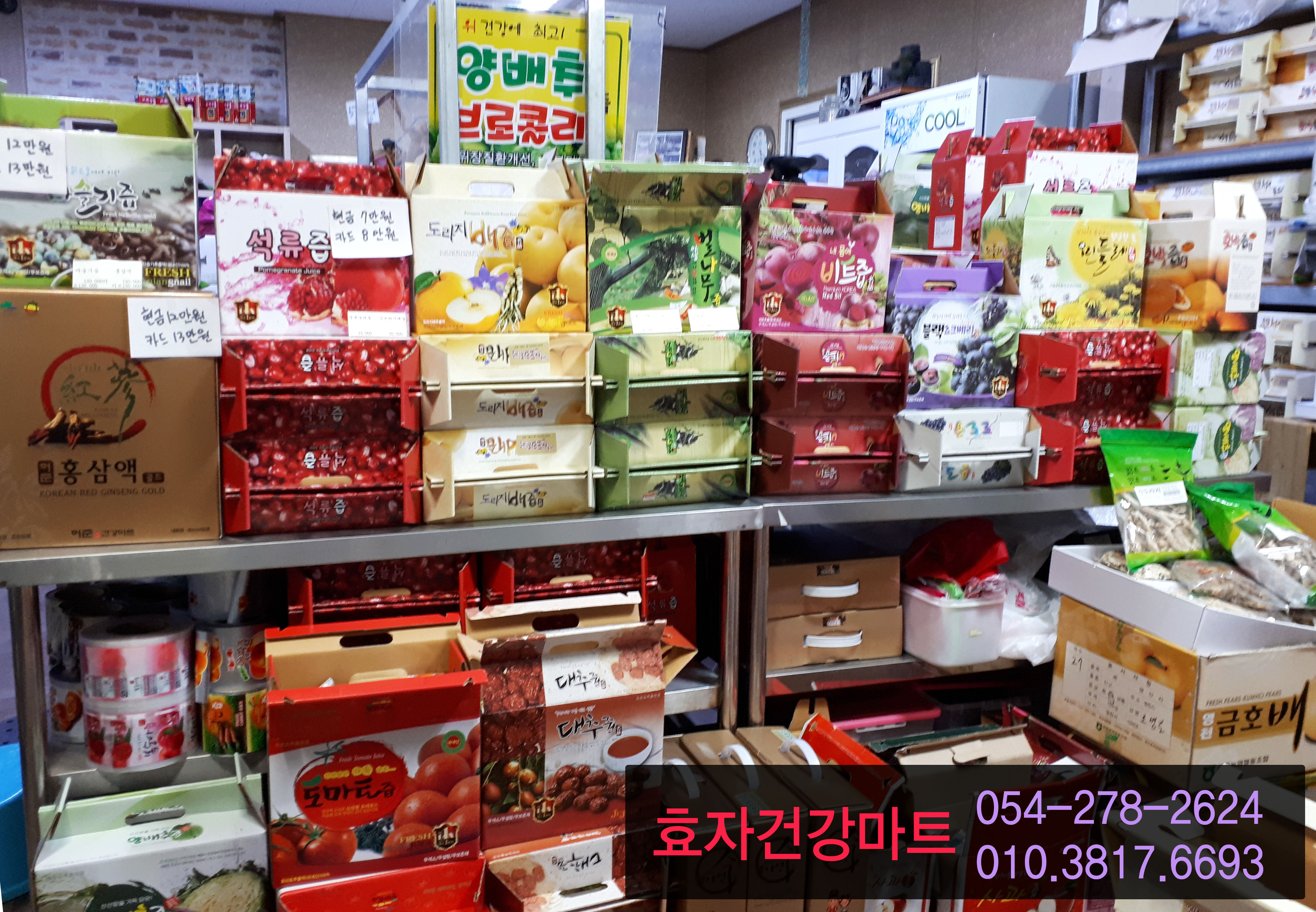 효자건강마트