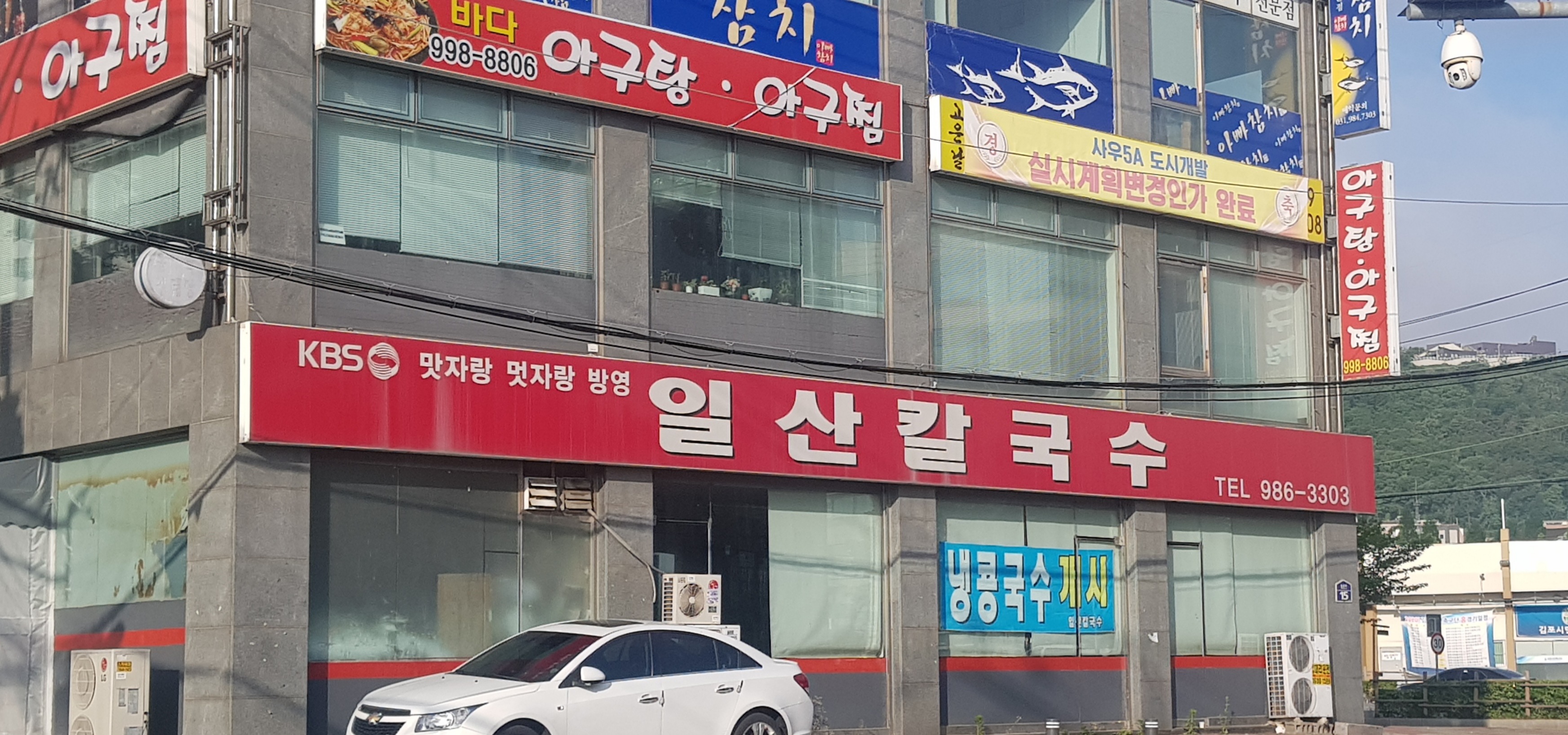 일산칼국수 설명사진