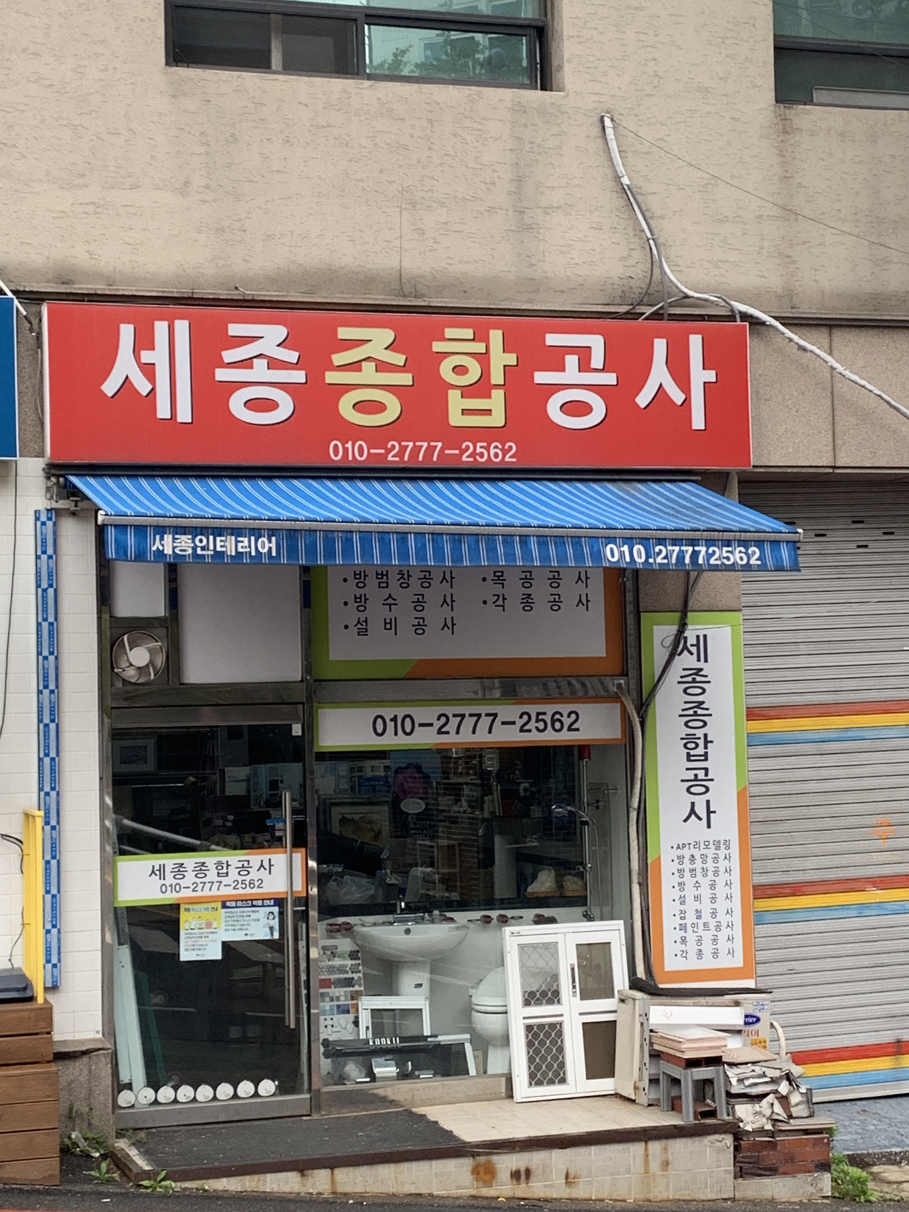 세종종합공사