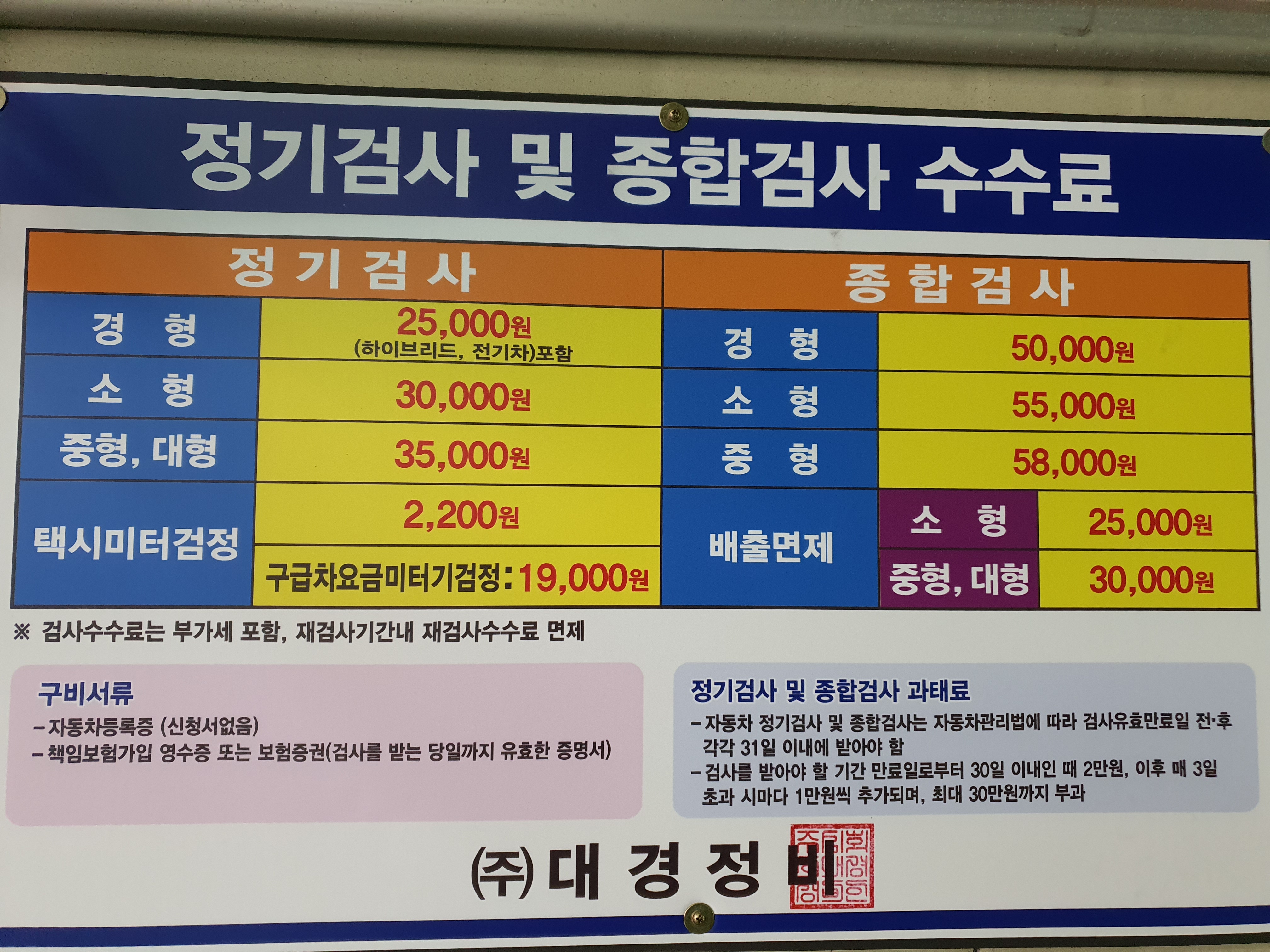 대경정비