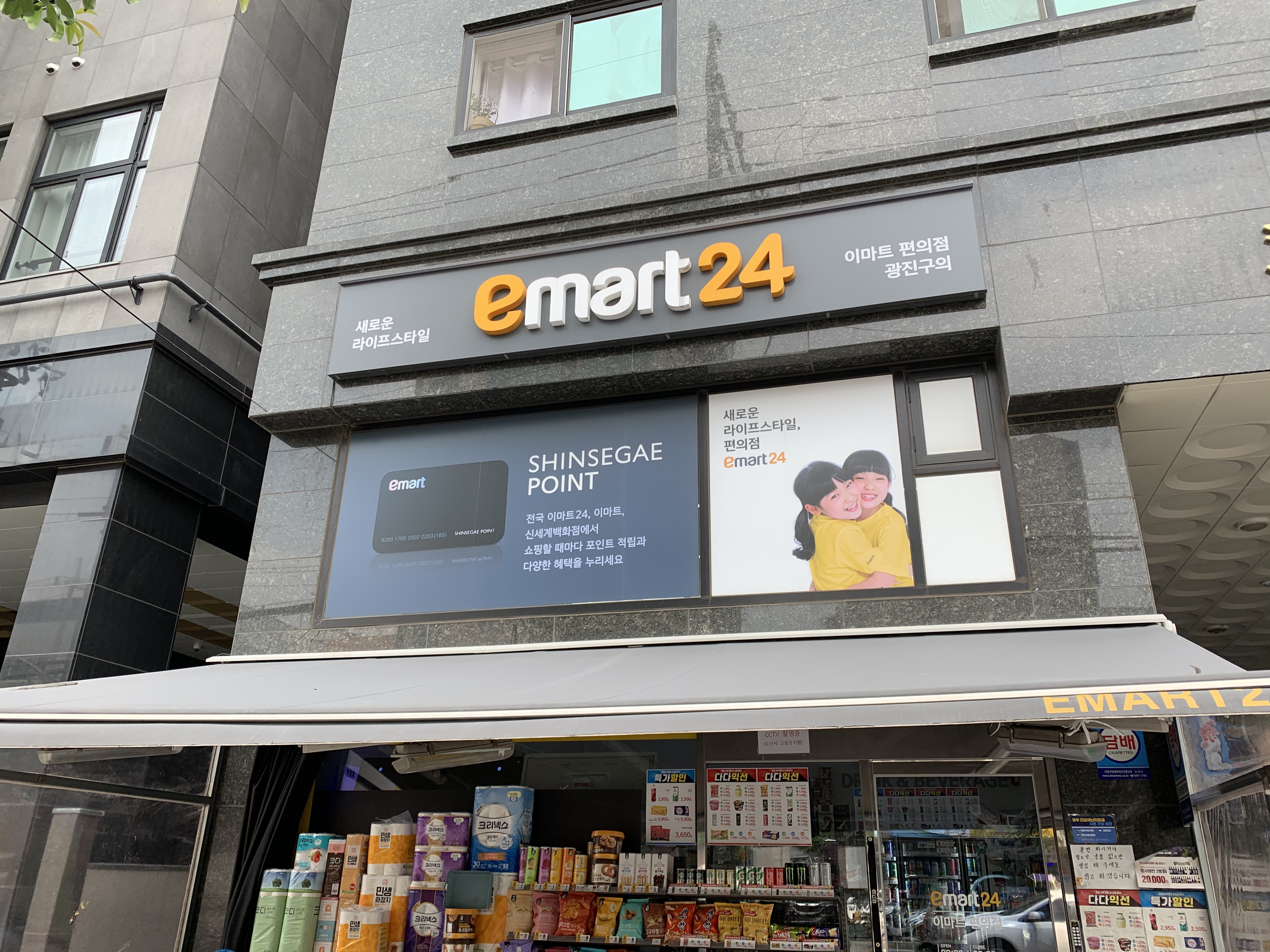이마트24 광진구의점