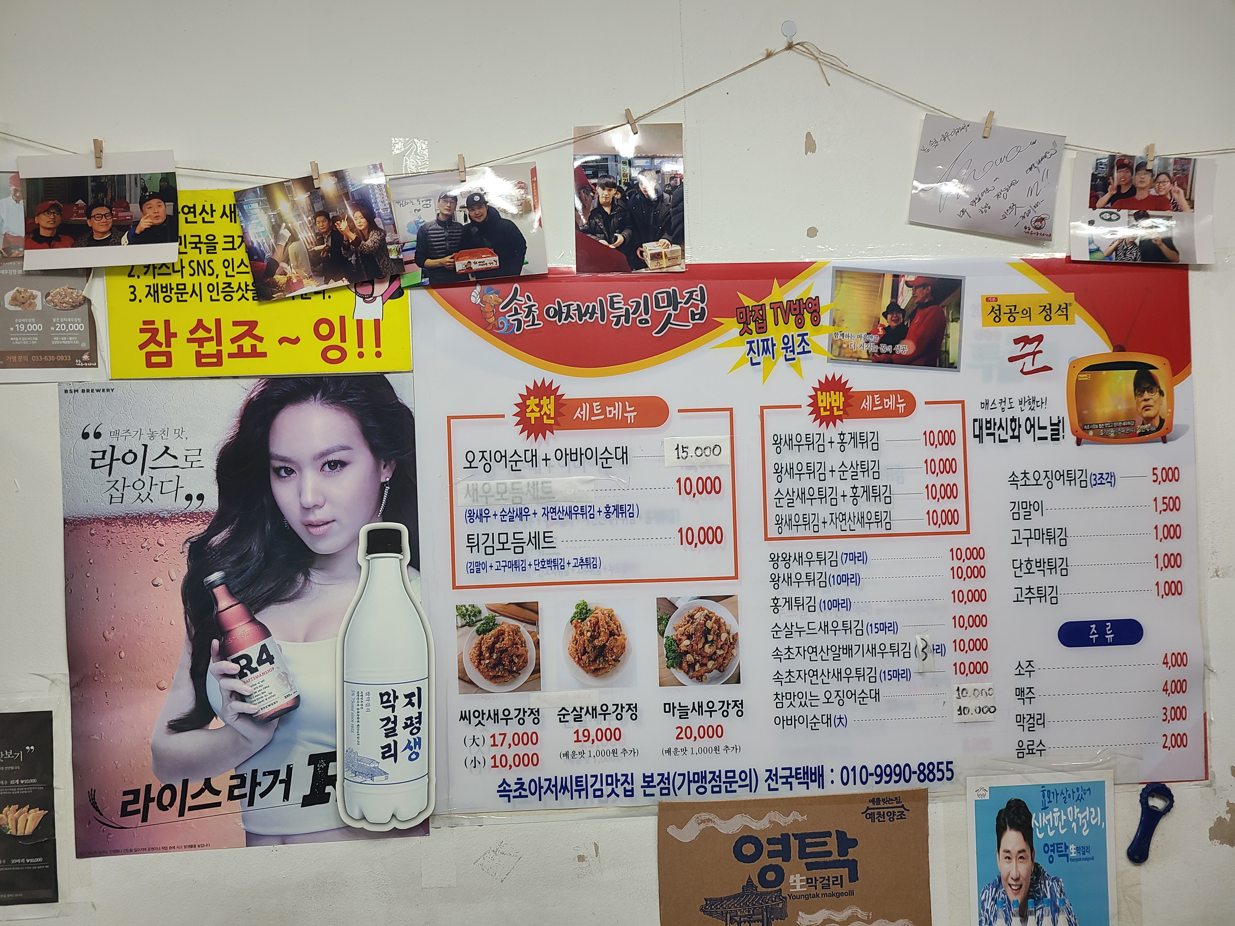속초새우아저씨