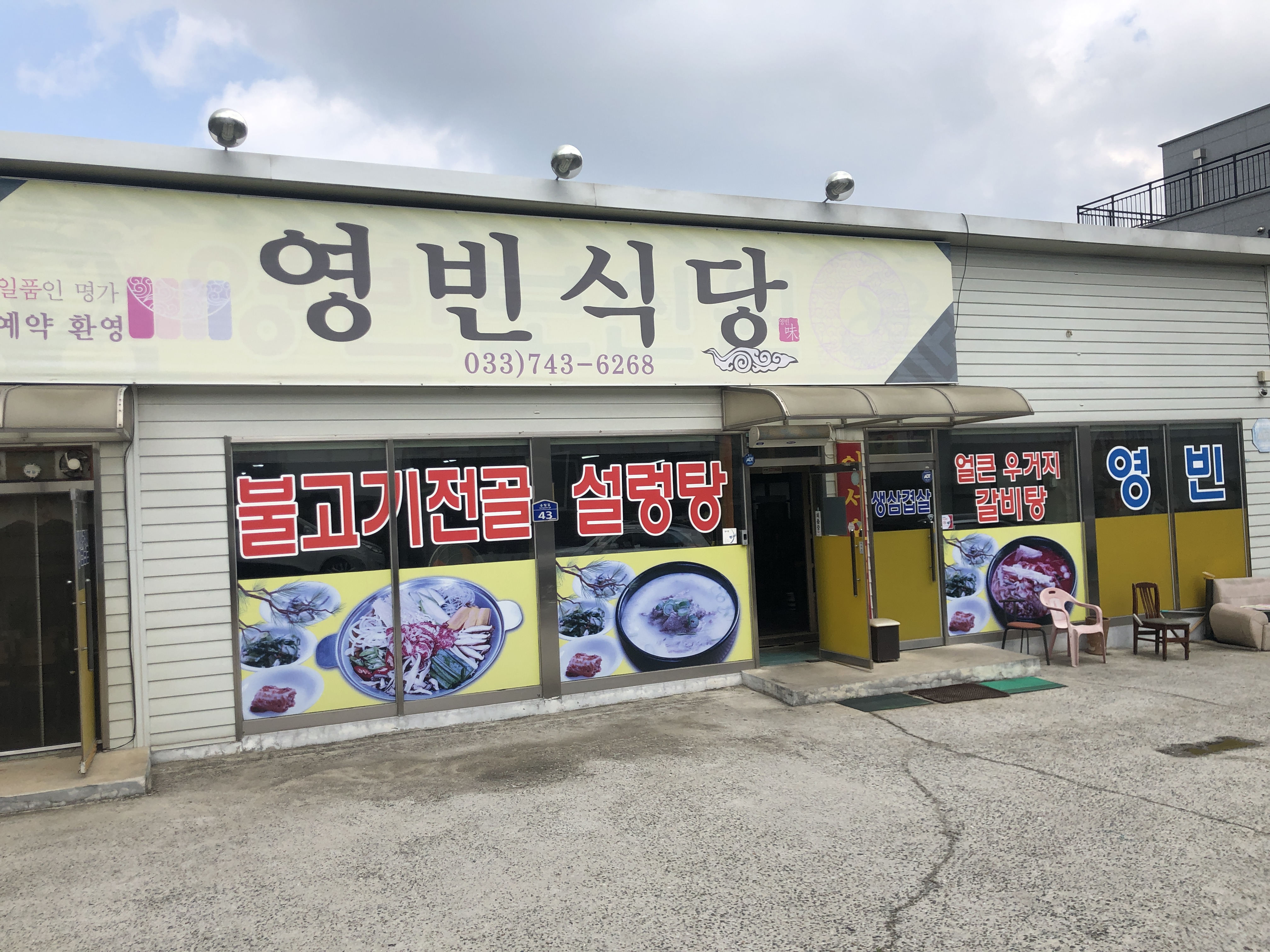 영빈식당