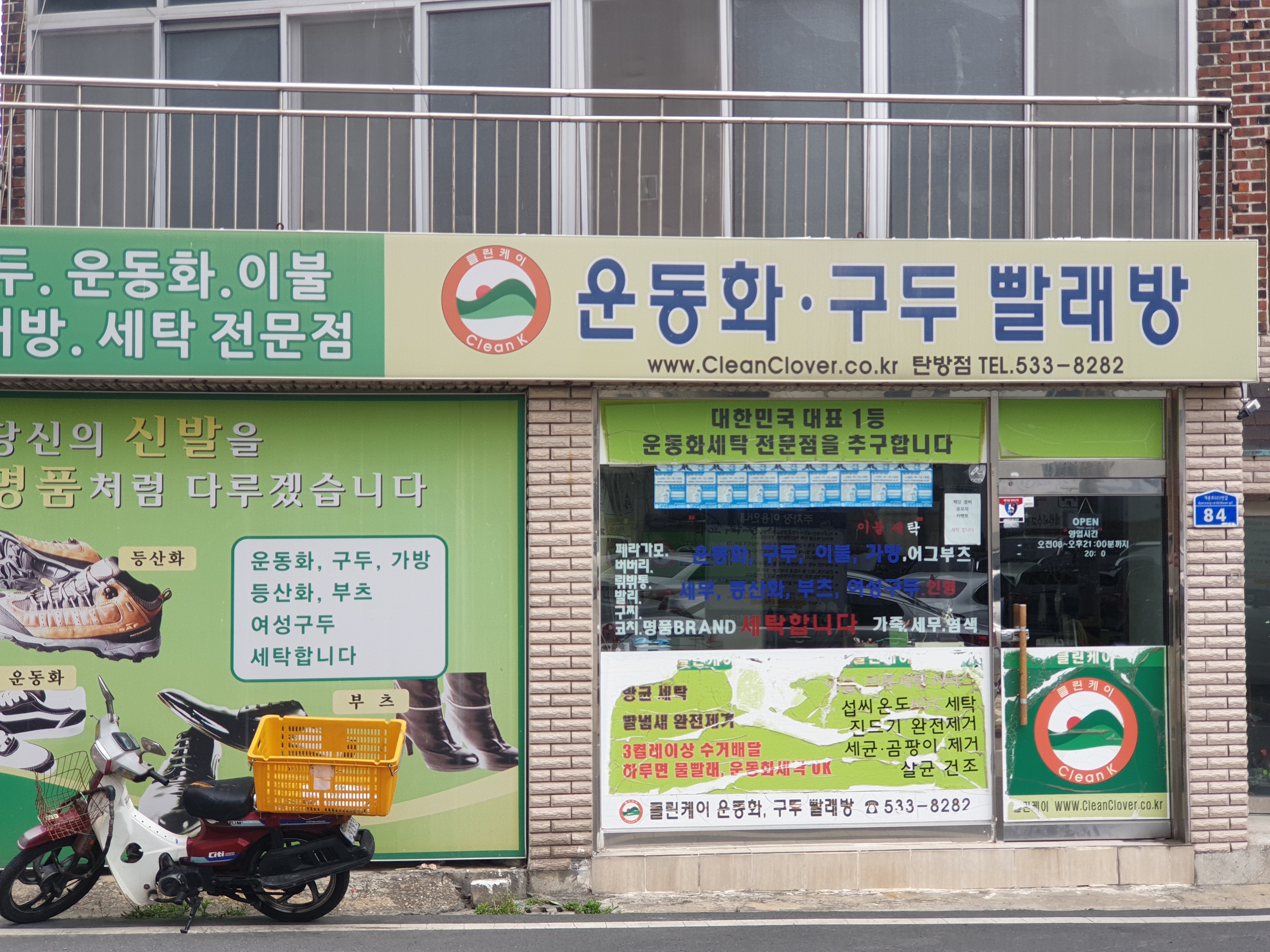 운동화구두빨래방 탄방점