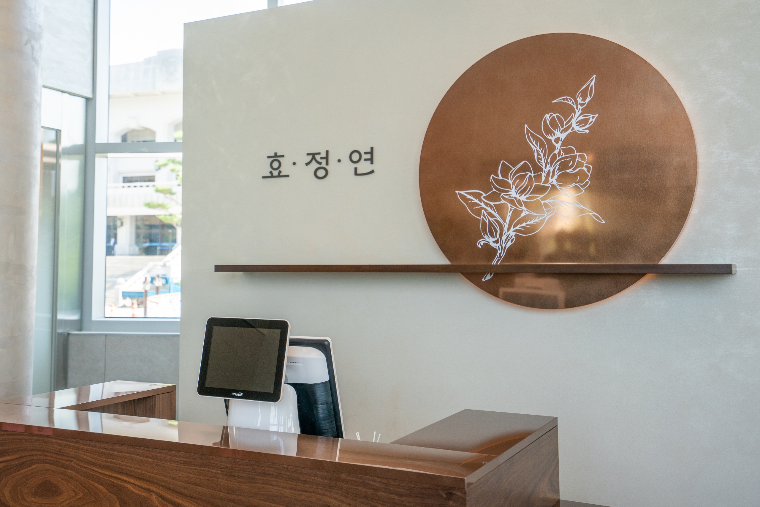 효정연