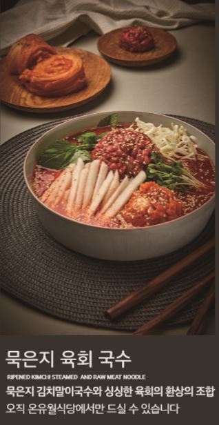 온유월식당 본점