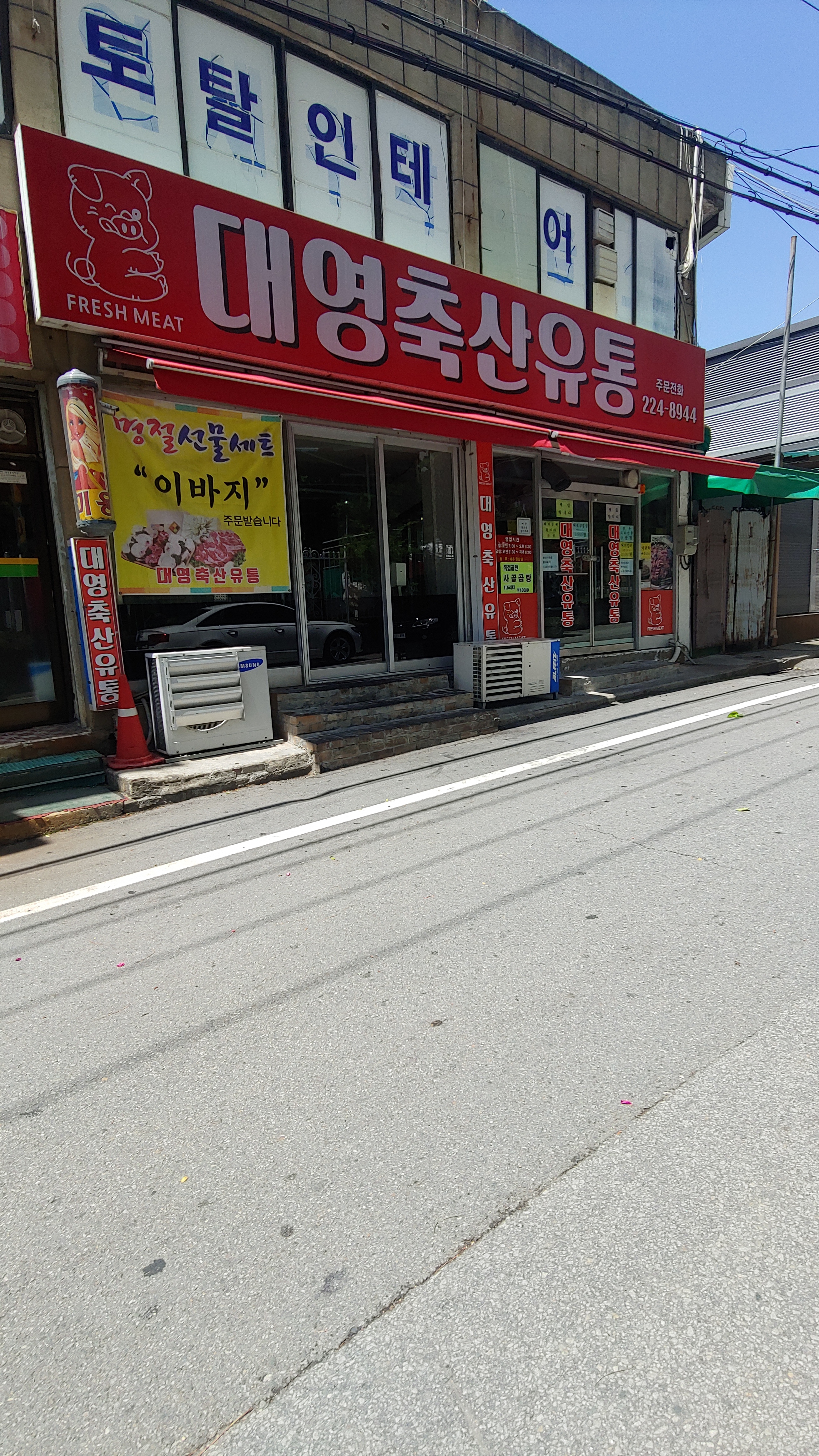 대영축산유통