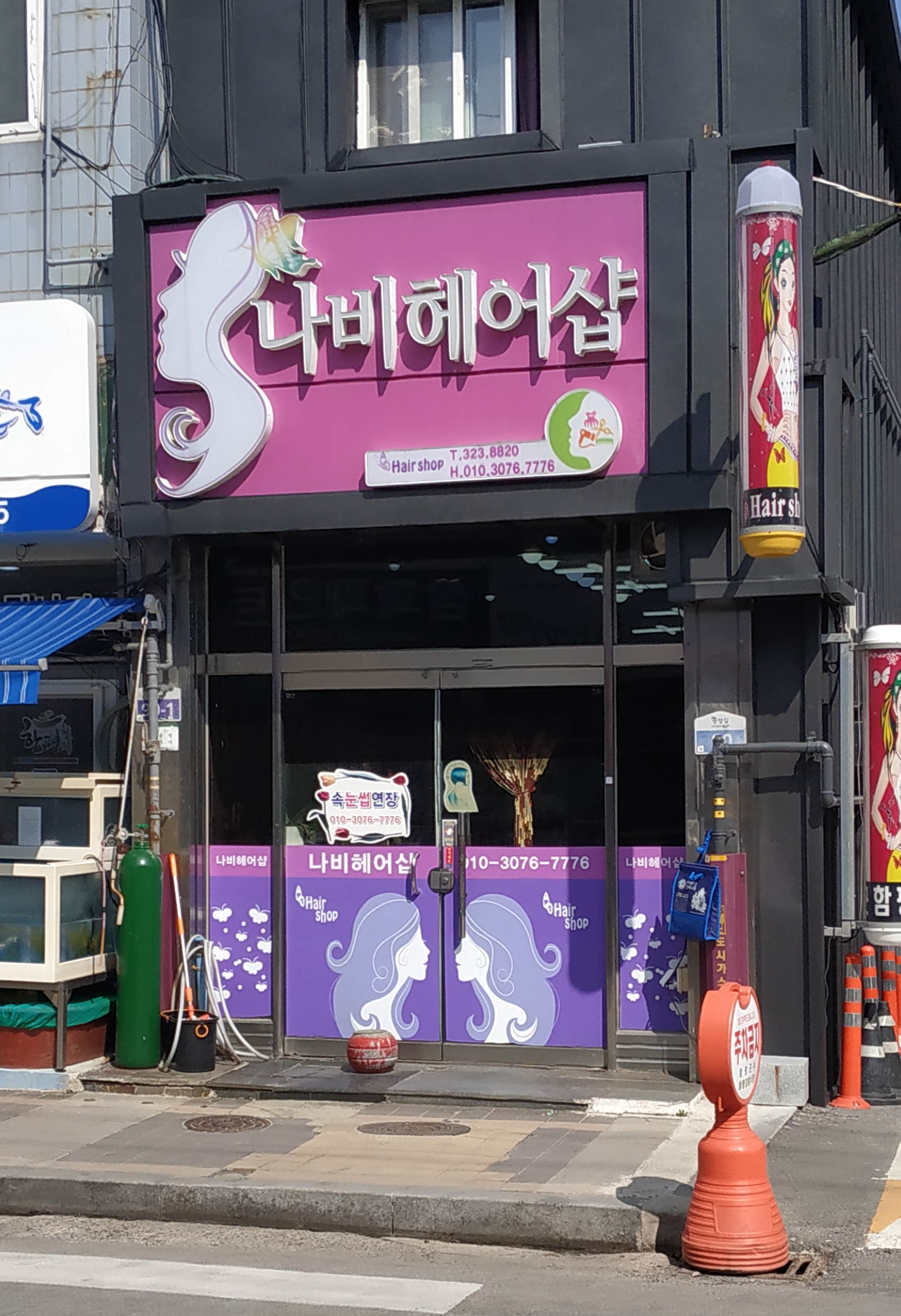 나비헤어샵