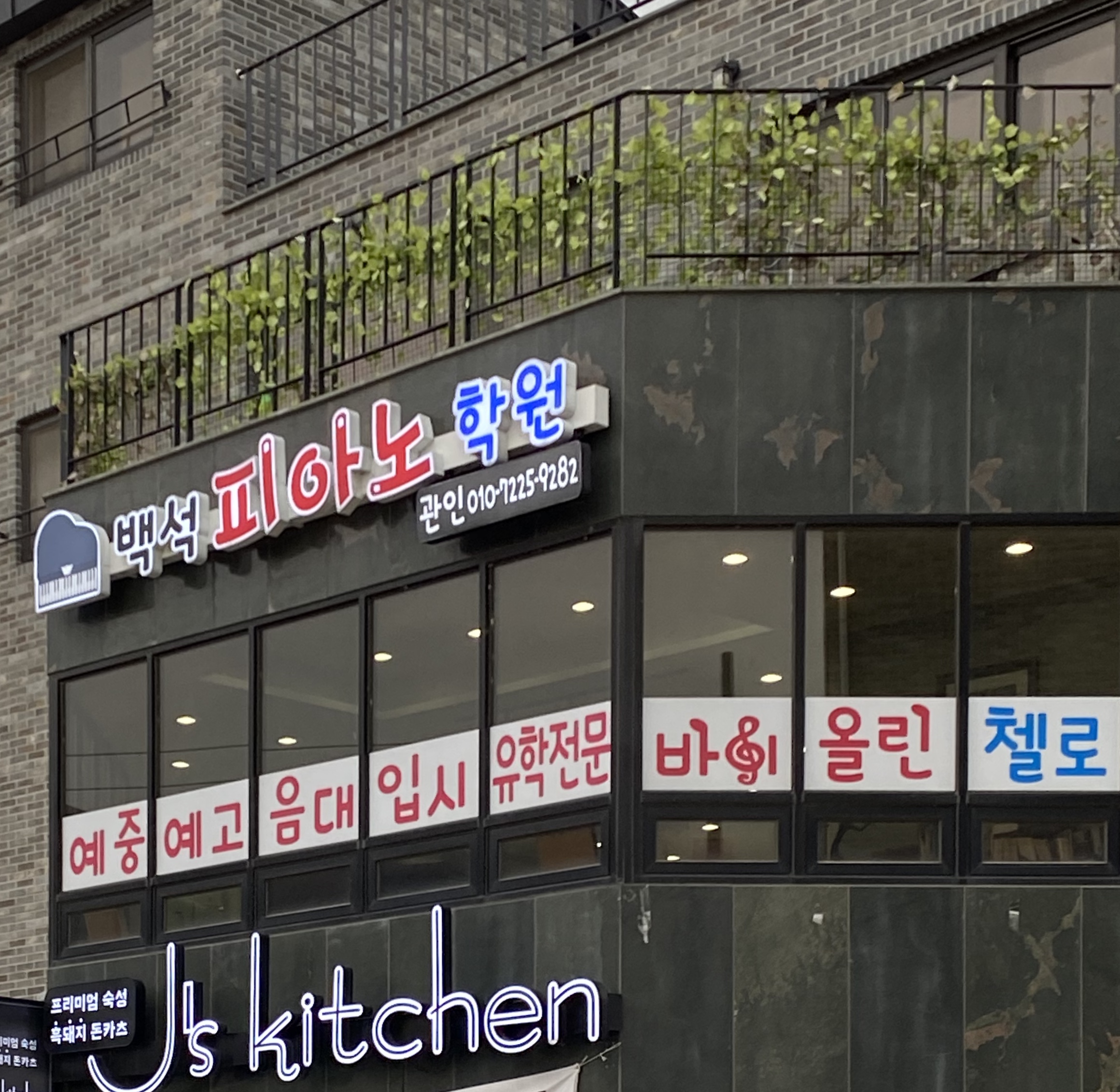 백석피아노학원