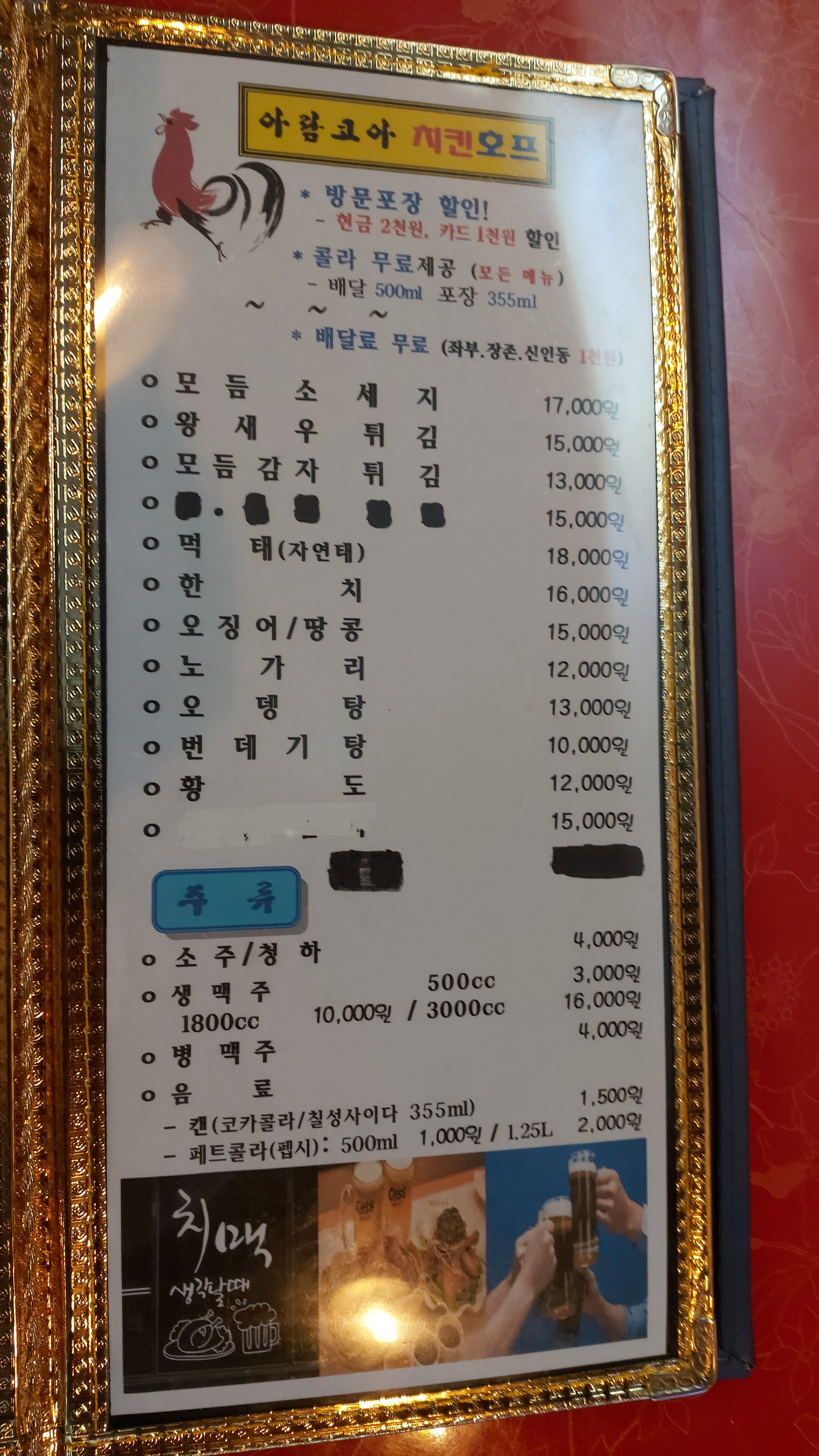 아람코아치킨