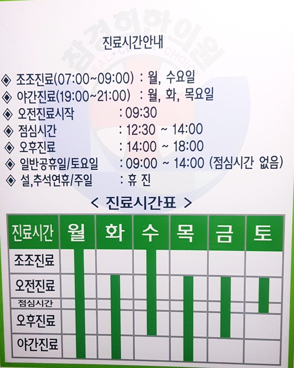 참경희한의원