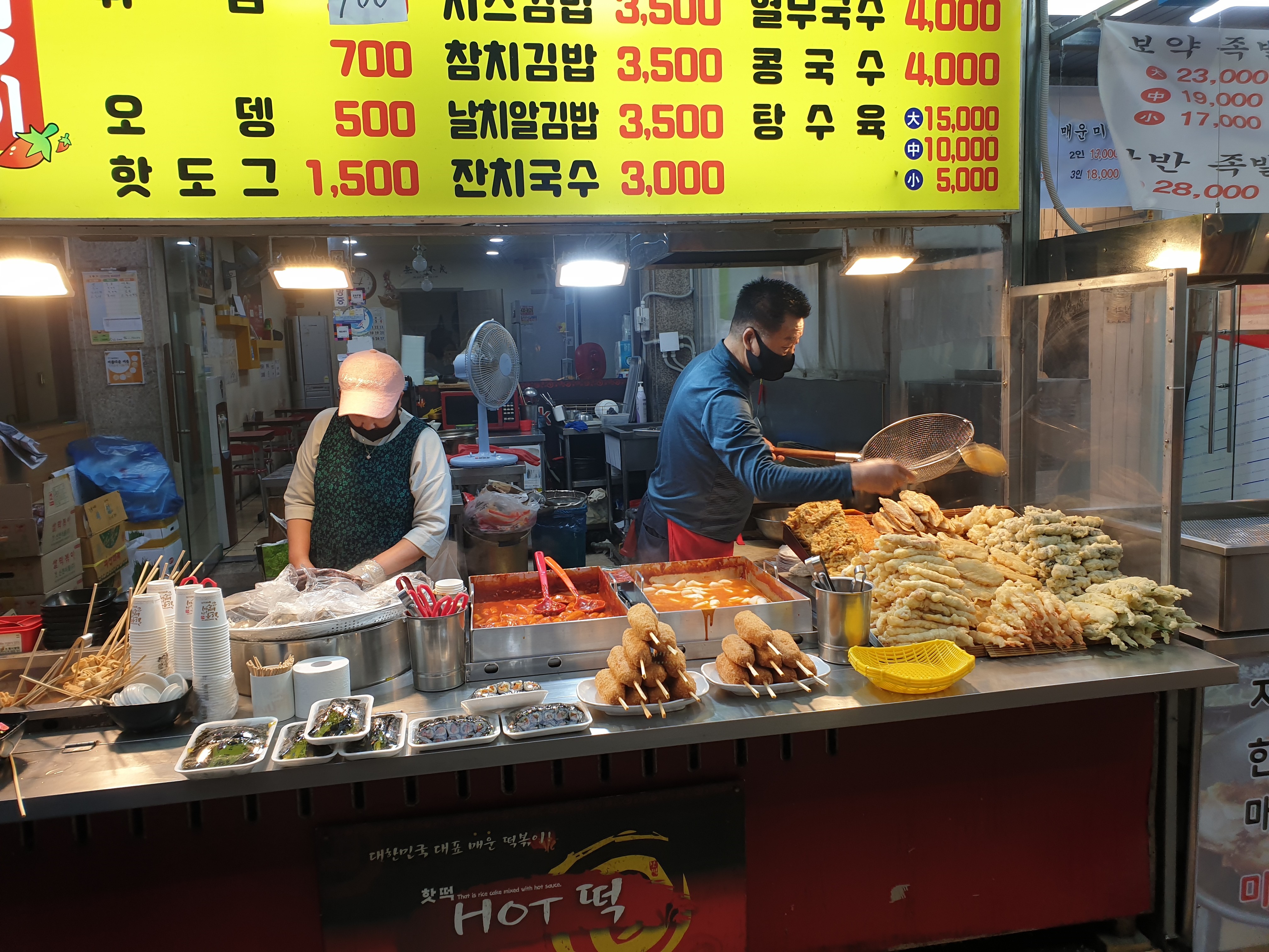 핫떡