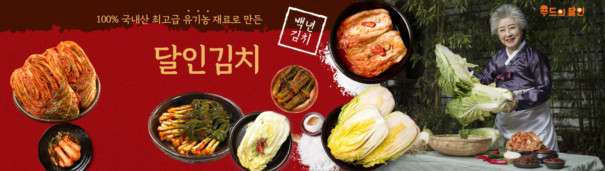 푸드의달인