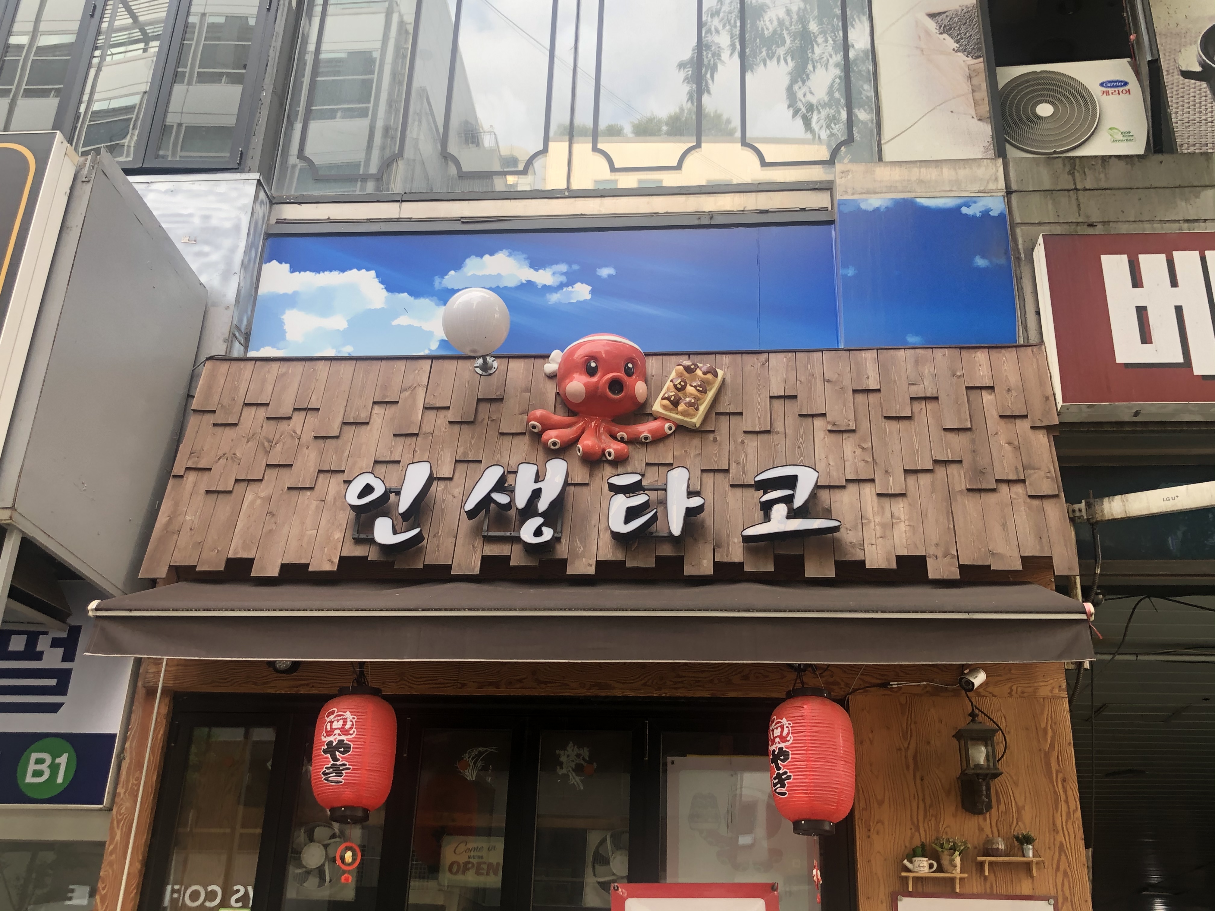 인생타코