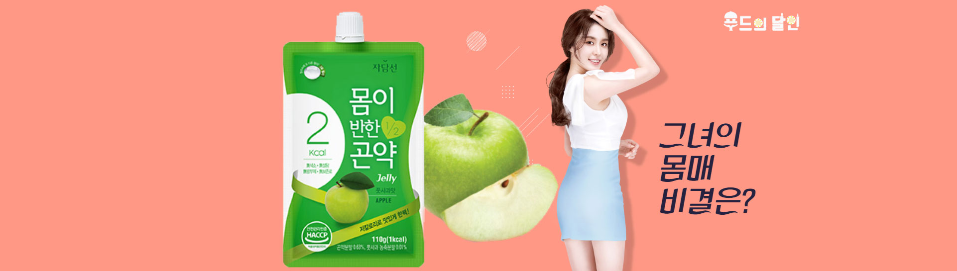 푸드의달인