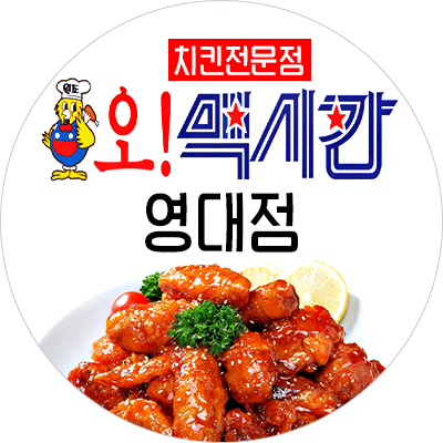 오맥시칸치킨