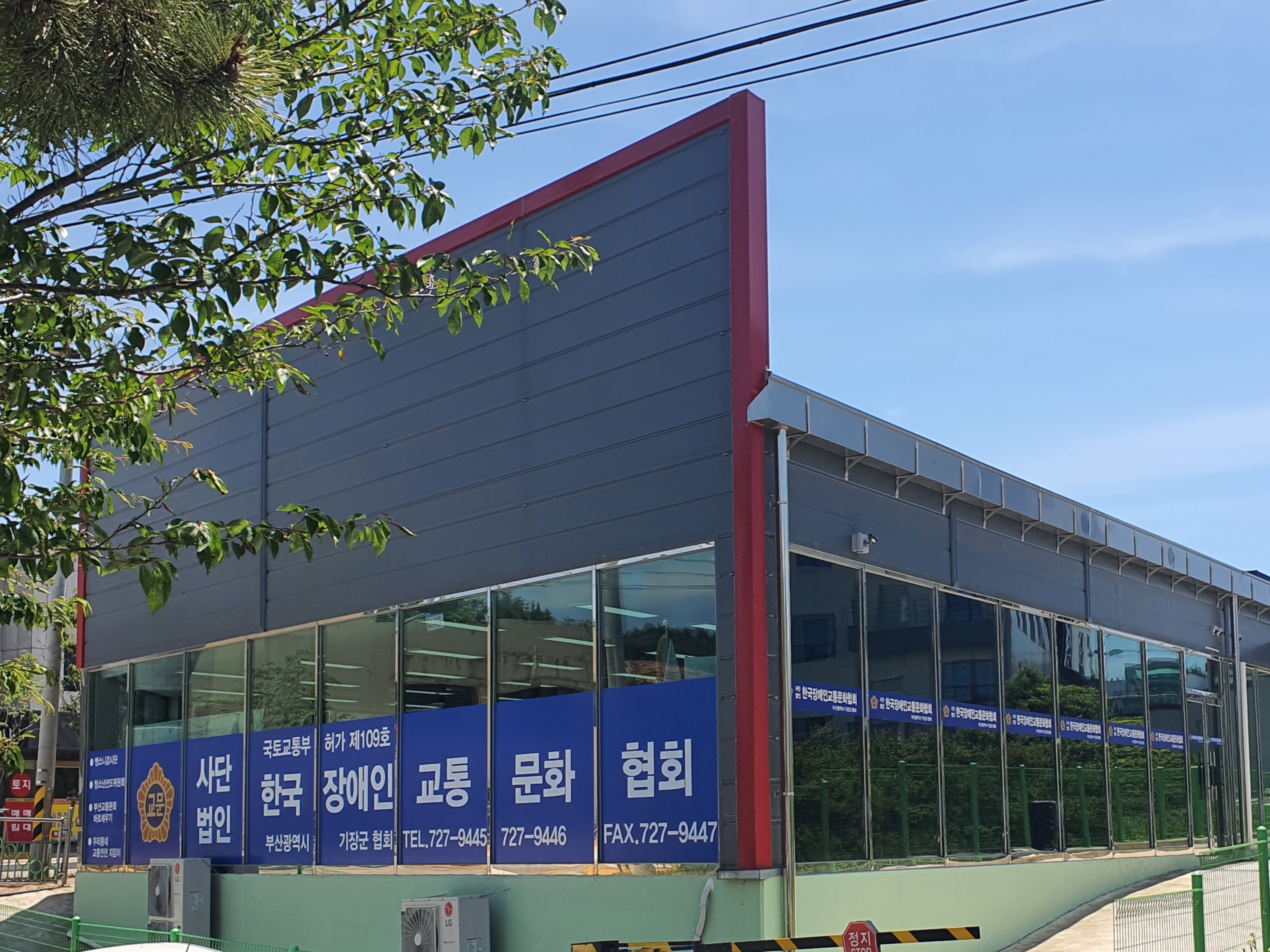 한국장애인교통문화협회 기장군협회