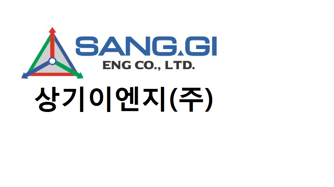 상기이엔지
