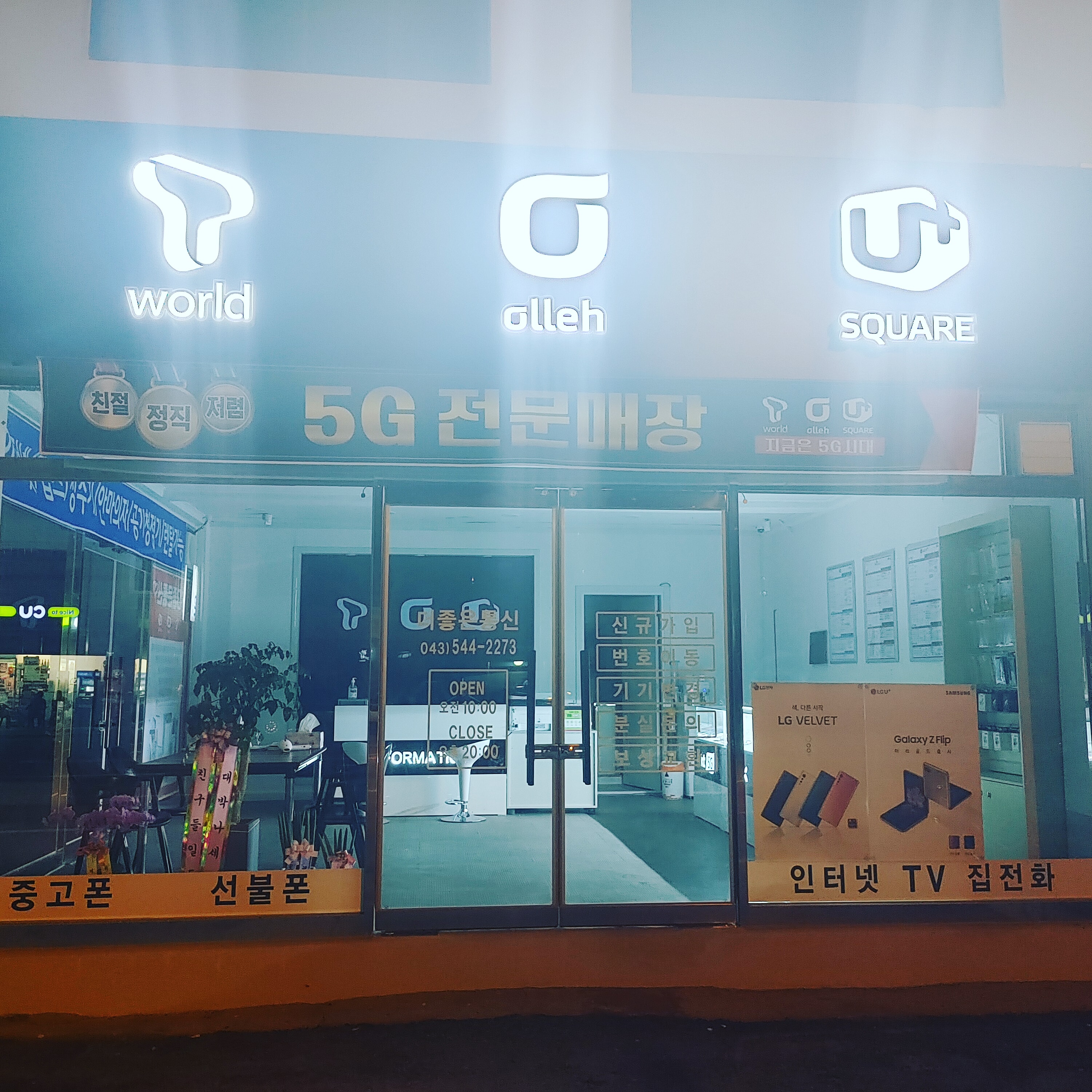 더좋은통신