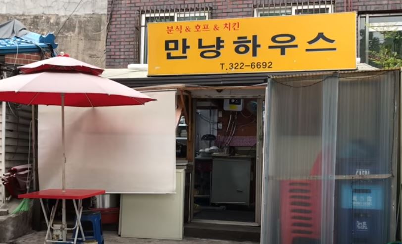 만냥하우스