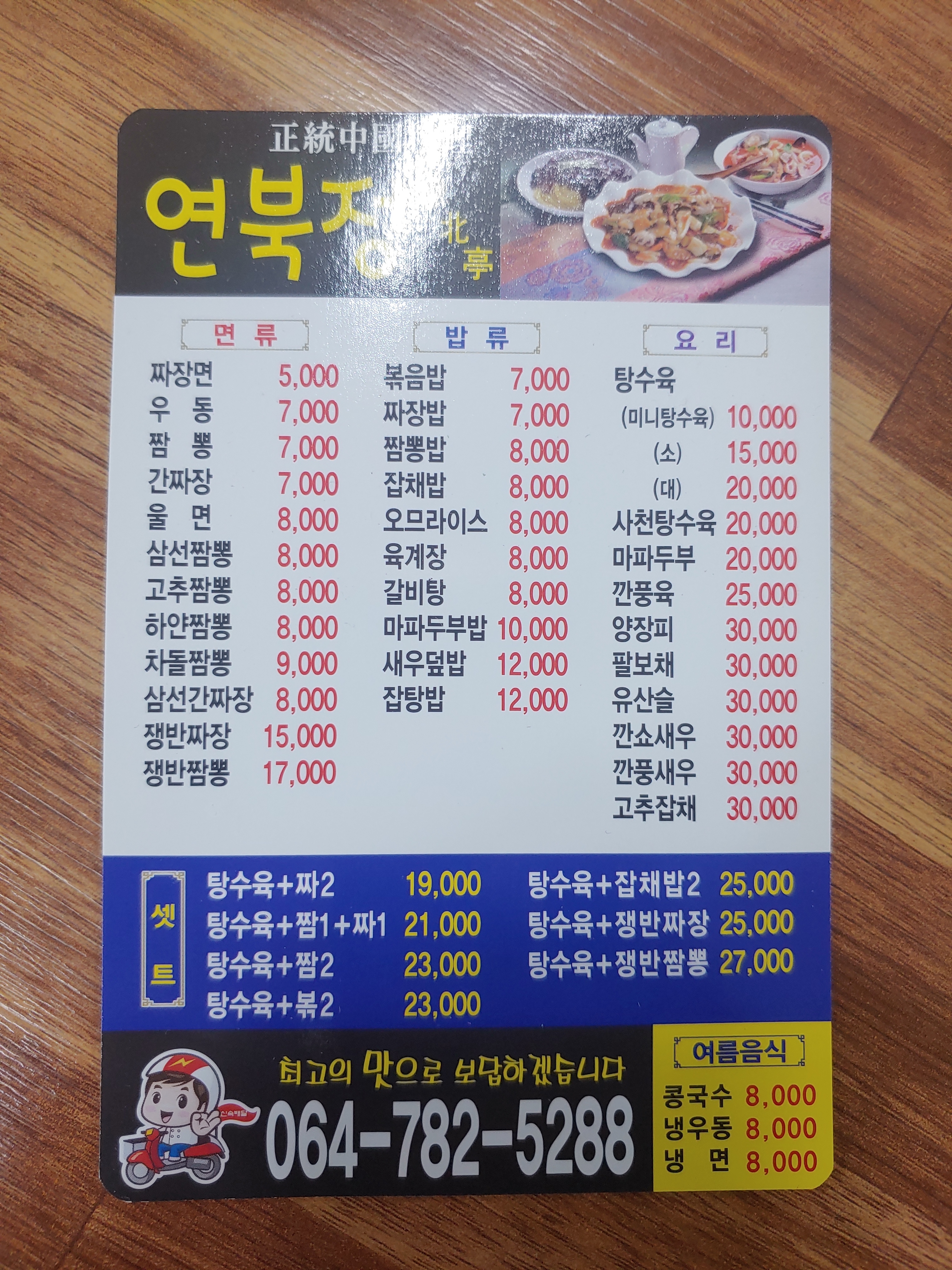 연북정식당